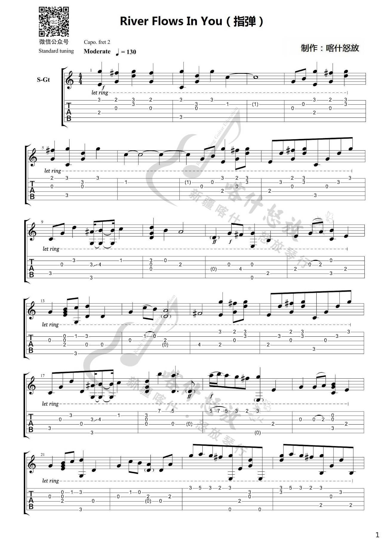 River Flows In You指弹吉他谱_郑成河_吉他独奏六线谱1