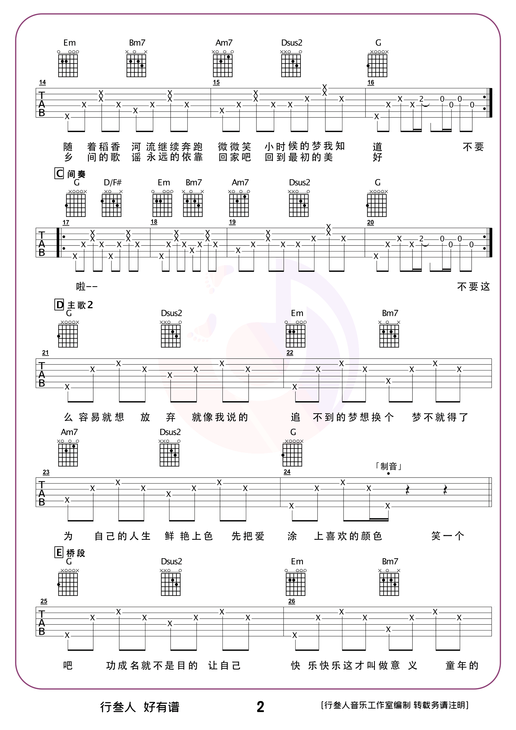 稻香吉他谱_弹唱示范演示_周杰伦_高清六线谱2