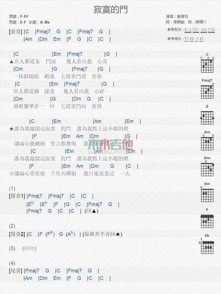 寂寞的门_吉他谱_姜育恒1