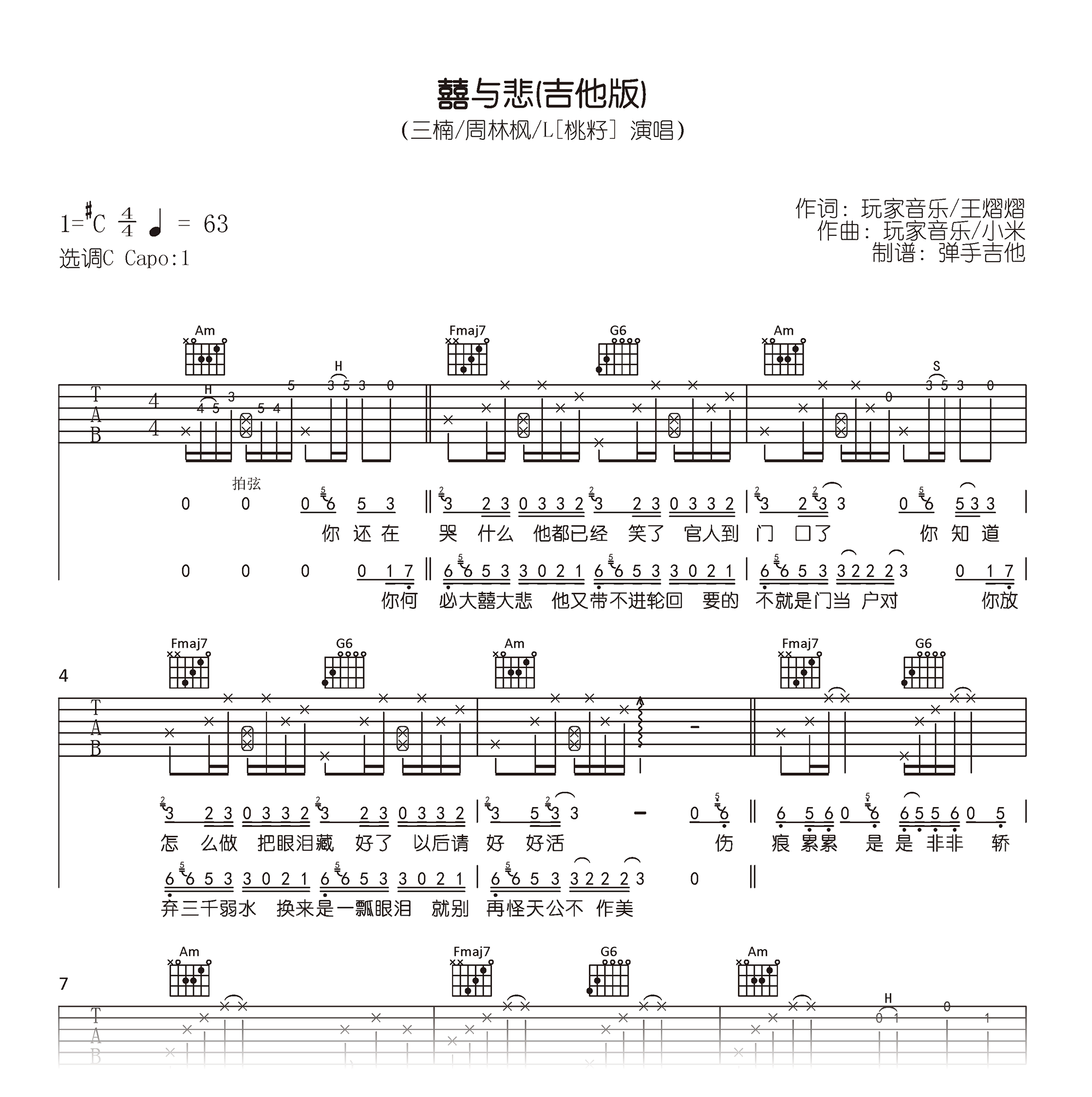 囍与悲吉他谱_三楠/周林枫/桃仔_C调弹唱谱_高清六线谱1