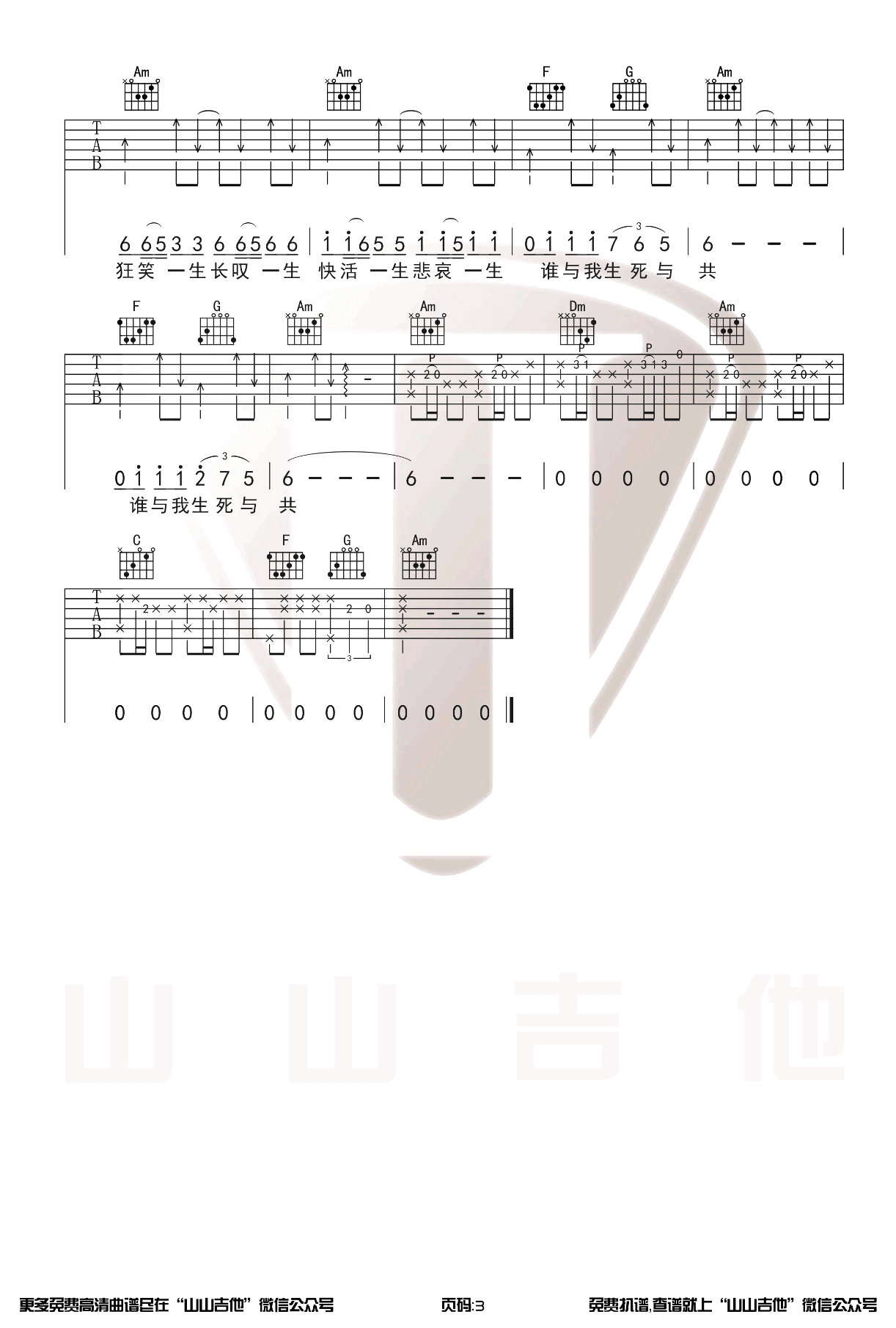 《刀剑如梦》吉他谱-周华健-C调原版弹唱六线谱-高清图片谱1