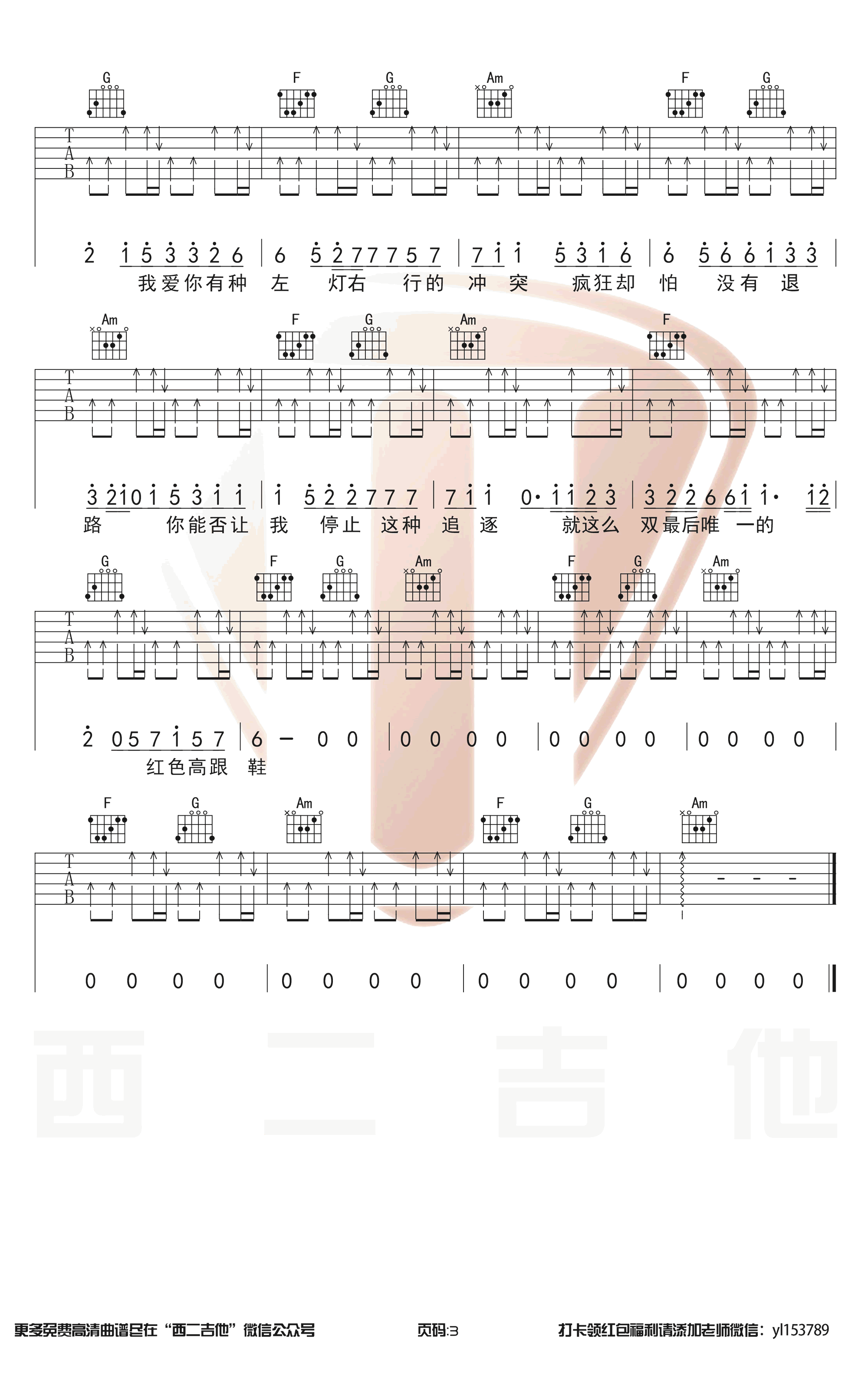红色高跟鞋吉他谱_C调_蔡健雅_吉他伴奏弹唱谱3