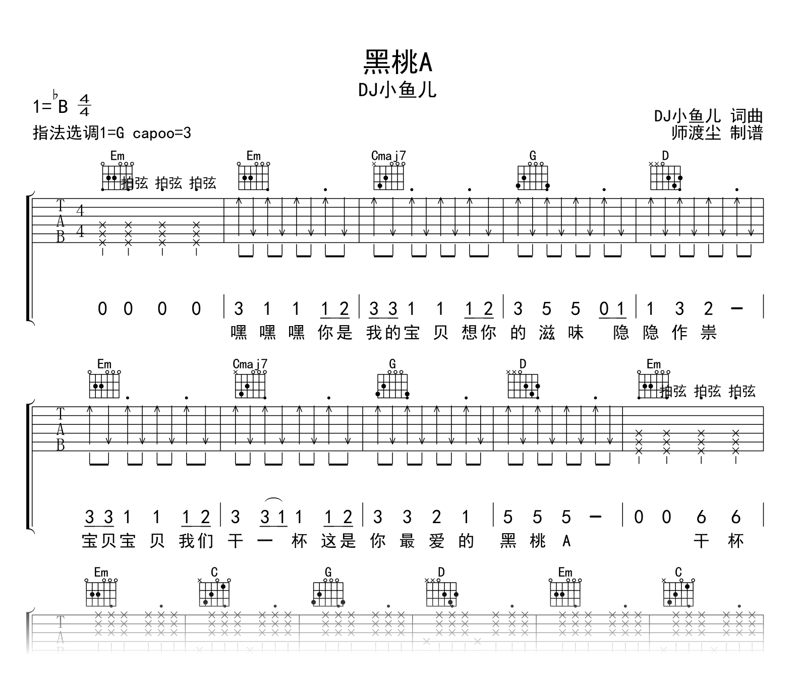 黑桃A吉他谱_DJ小鱼儿_G调弹唱谱_完整六线谱1