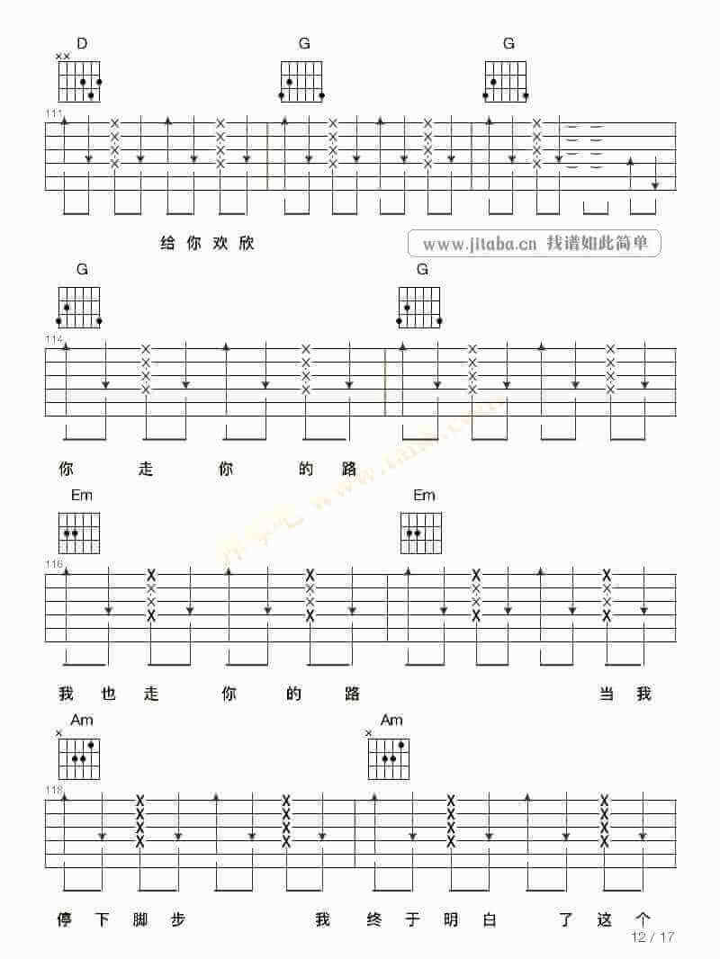 你走你的路吉他谱 C调六线谱-吉他吧编配-汪峰1