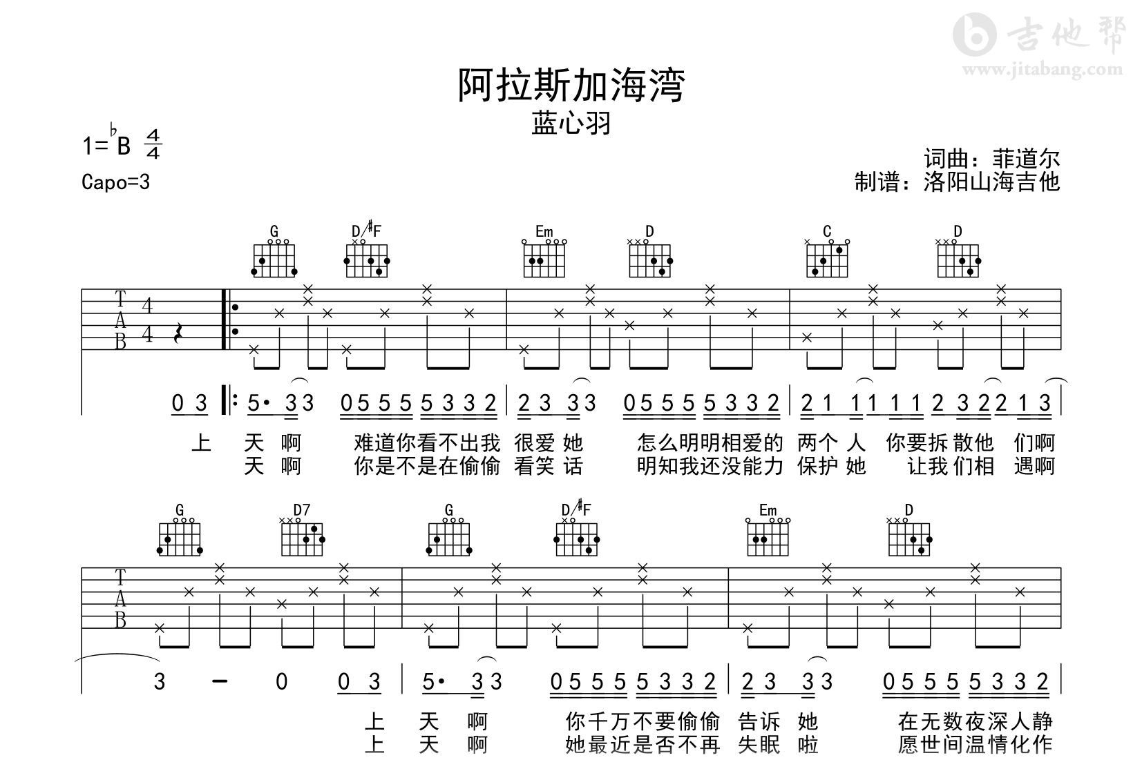 阿拉斯加海湾吉他谱_G调_蓝心羽_弹唱六线谱1