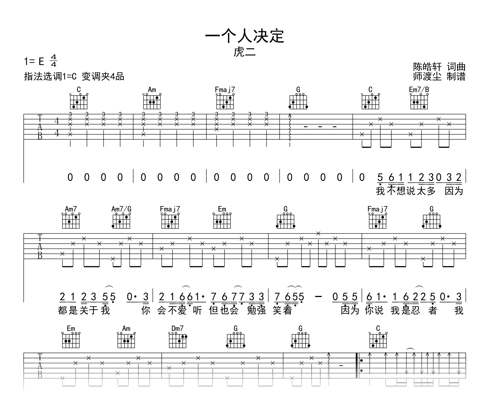 一个人决定吉他谱_虎二_C调_弹唱六线谱1