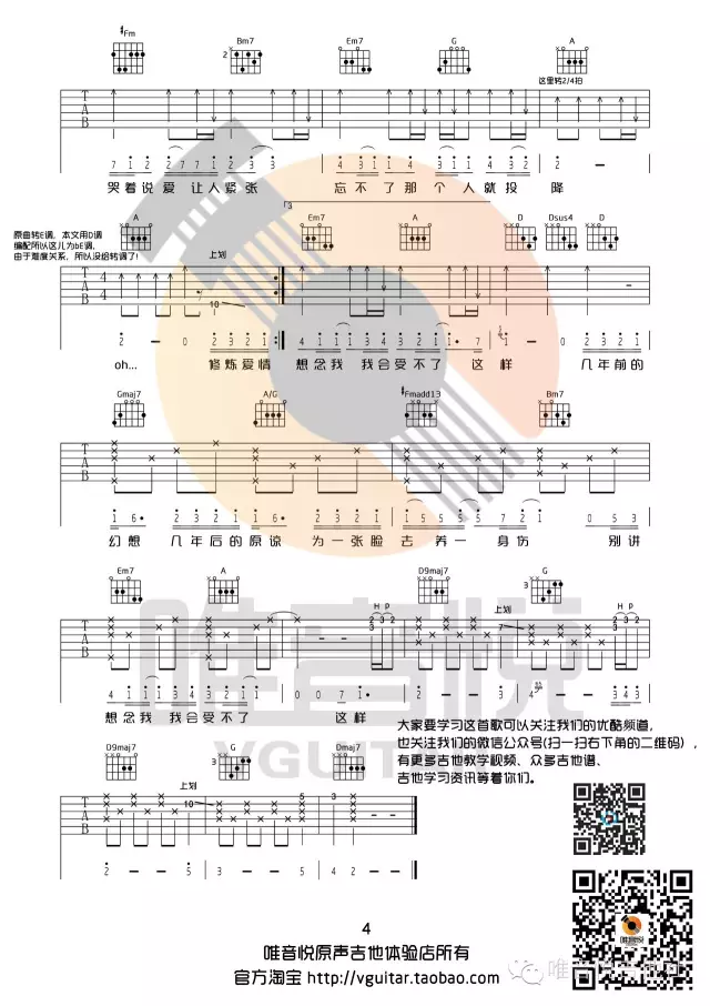 修炼爱情吉他谱_林俊杰_D调原版六线谱_吉他弹唱教学4