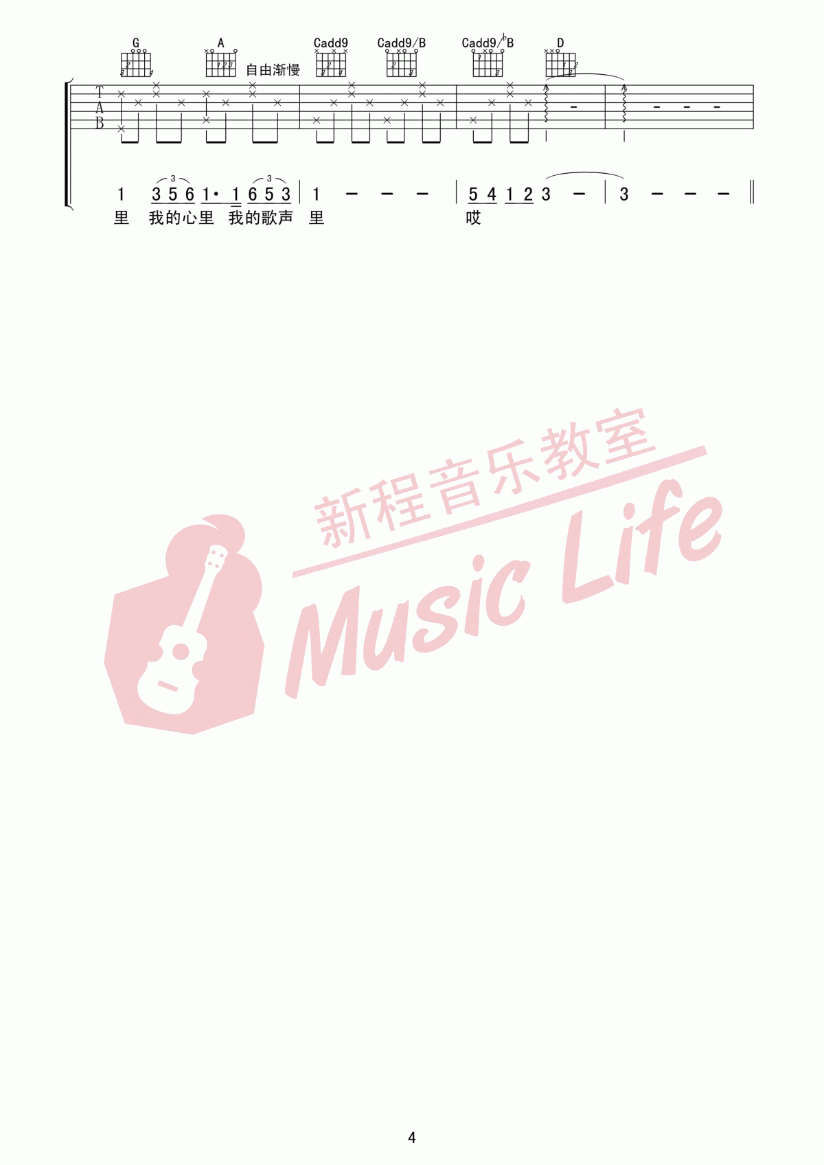 我的歌声里吉他谱C调 简单版 曲婉婷4