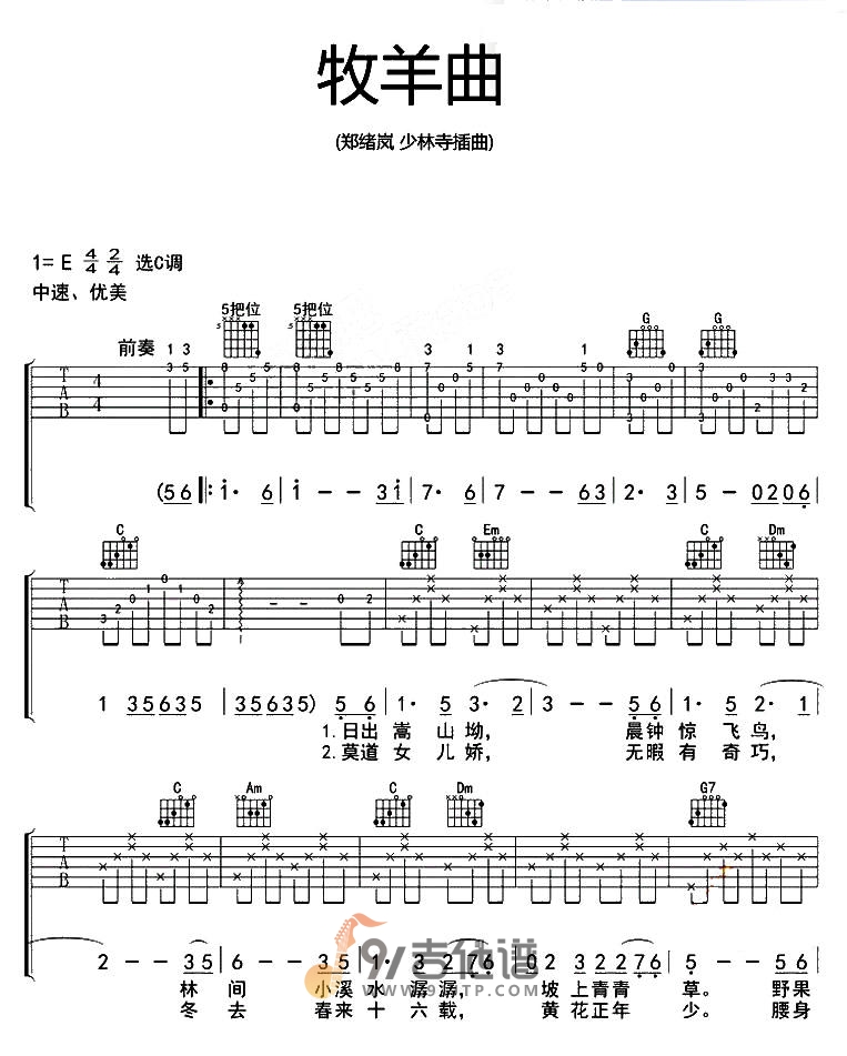 郑旭岚《牧羊曲》吉他谱 C调指法原版编配 民谣吉他弹唱六线谱1