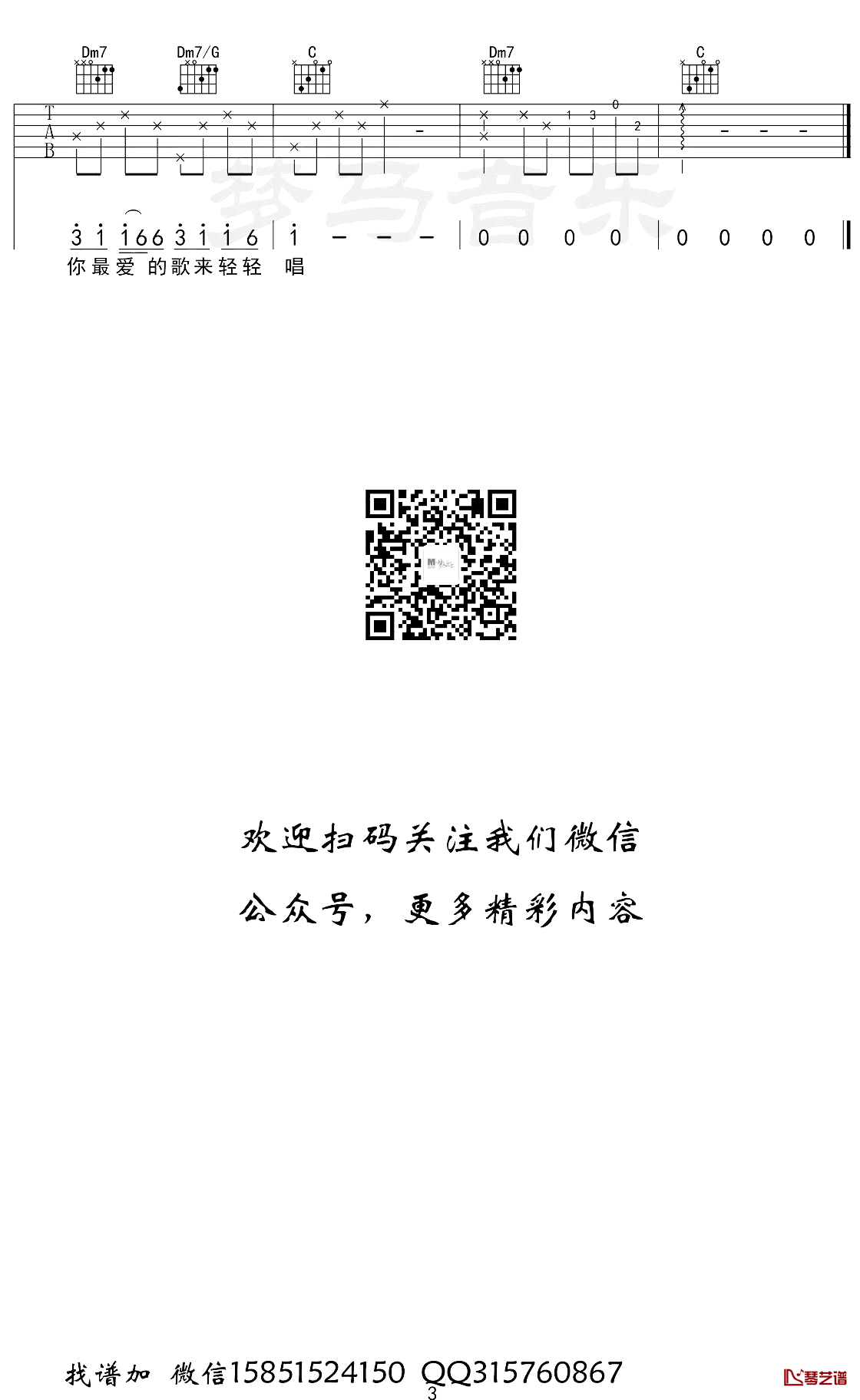 清明雨上吉他谱 许嵩 C调带前奏间奏3