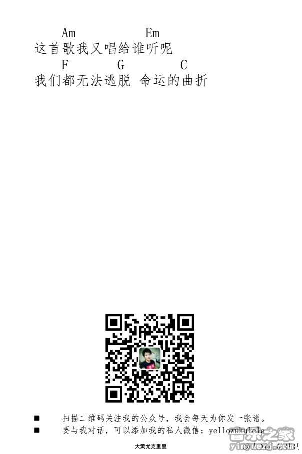 我们_尤克里里谱_许巍2