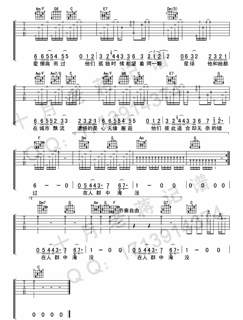 他和她吉他谱_回音哥_C调指法原版编配_吉他弹唱六线谱3