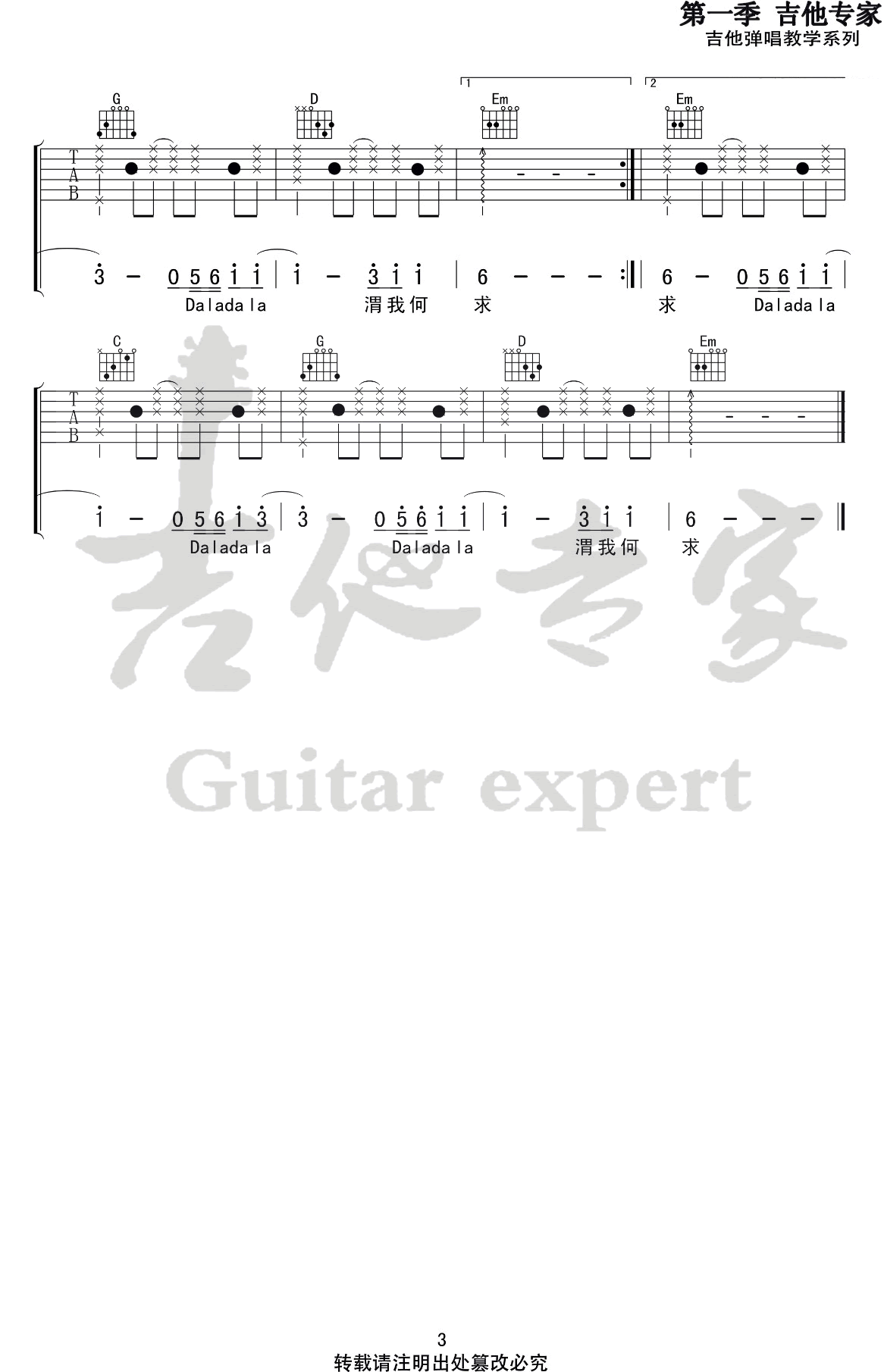 芒种吉他谱_赵方婧_G调六线谱_抖音热门歌曲3