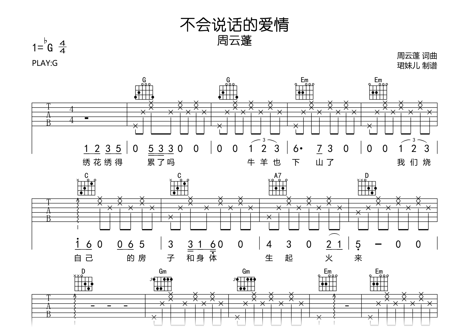 不会说话的爱情吉他谱_周云蓬_G调弹唱谱_完整高清版1