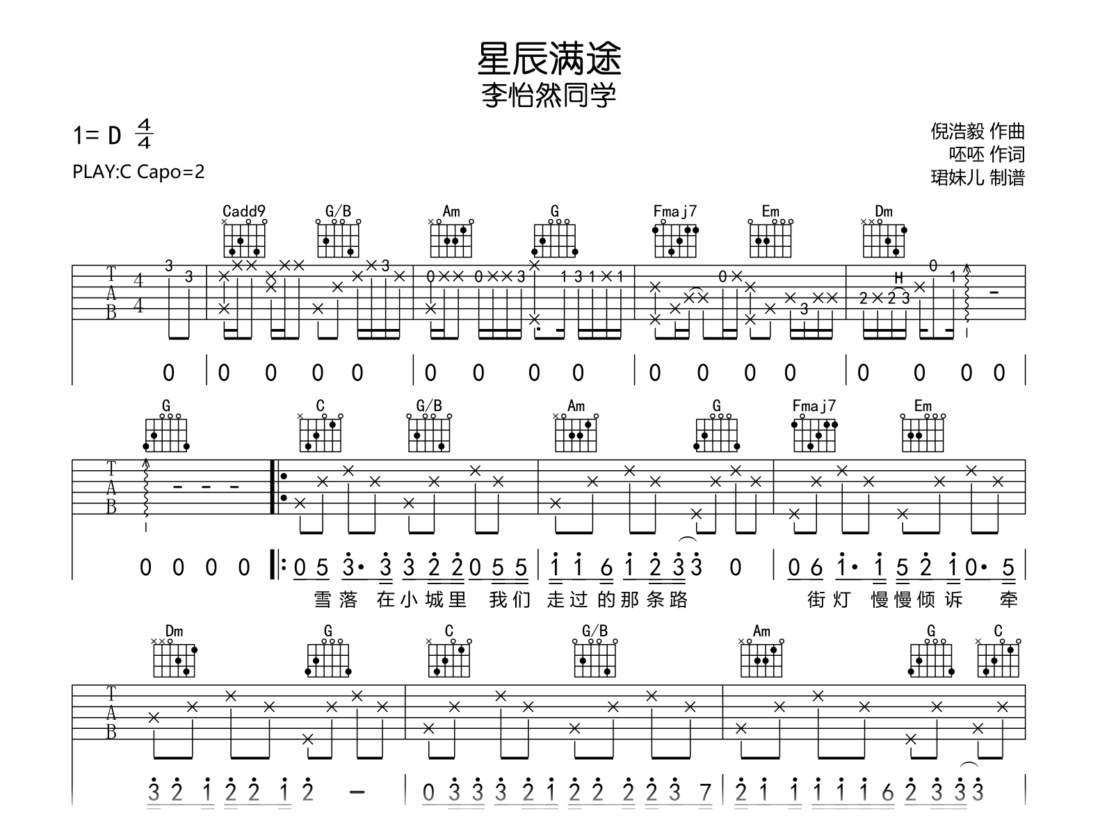 星辰满途吉他谱_李怡然同学_C调弹唱谱_完整高清版1