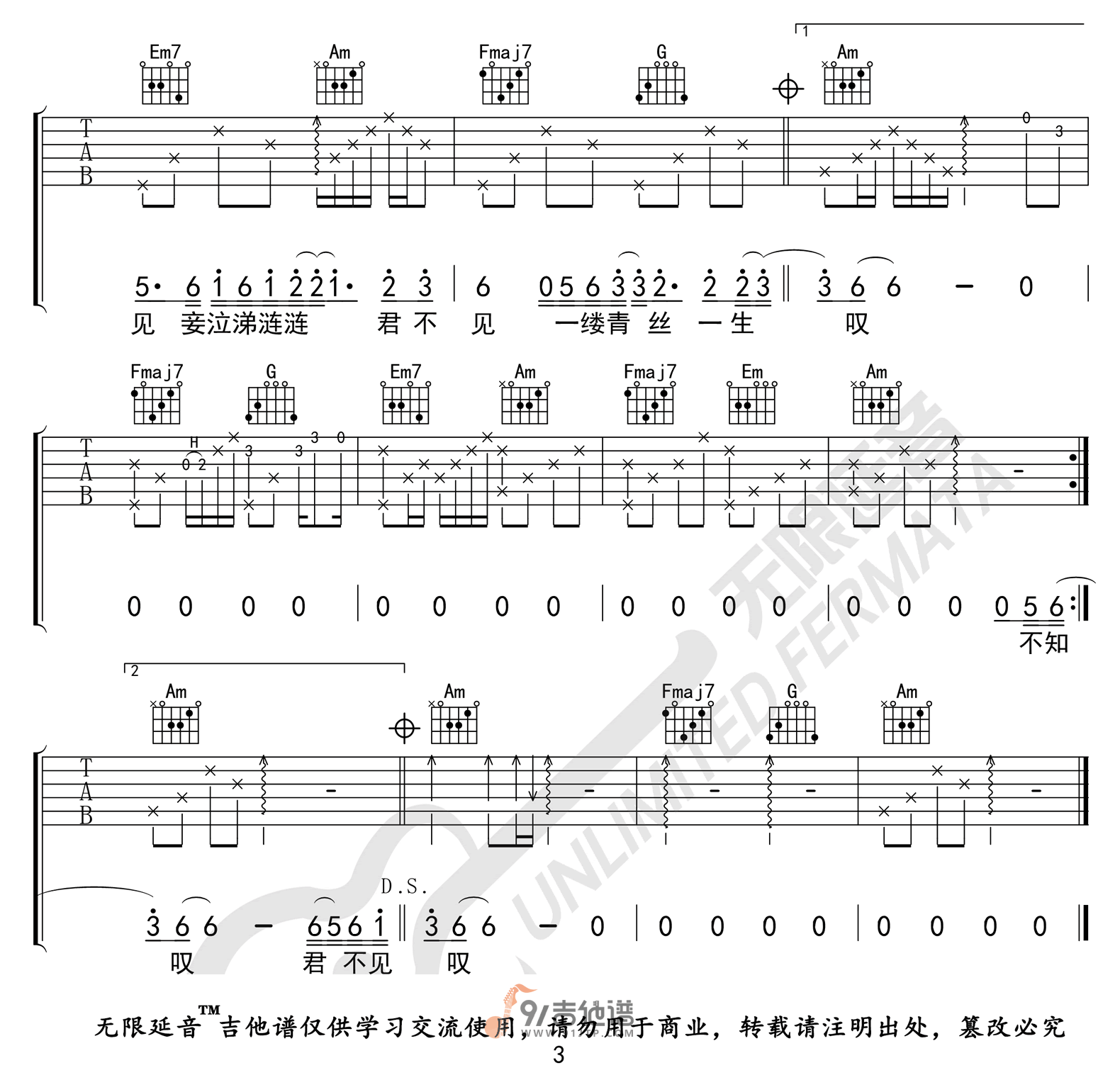 等什么君《青丝》吉他谱 C调指法原版编配 民谣吉他弹唱六线谱3