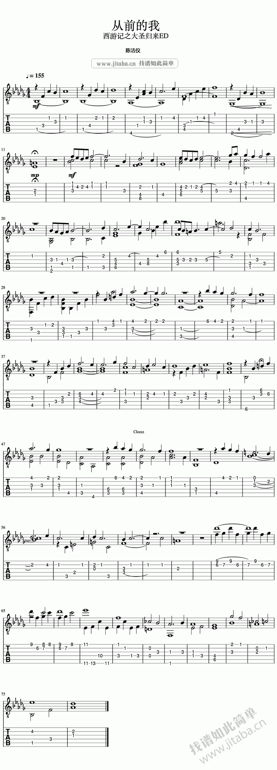 从前的我吉他谱_西游记之大圣归来主题曲_陈洁仪1
