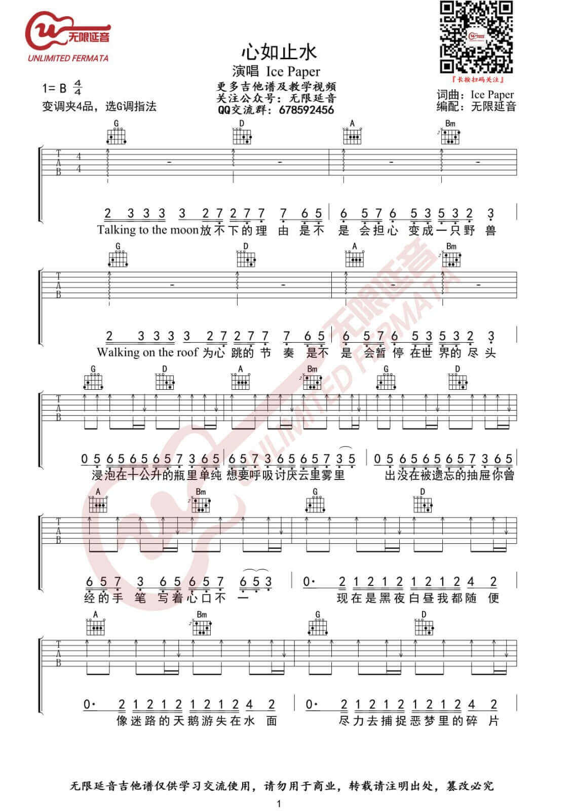心如止水吉他谱 G调扫弦版-Ice Paper1