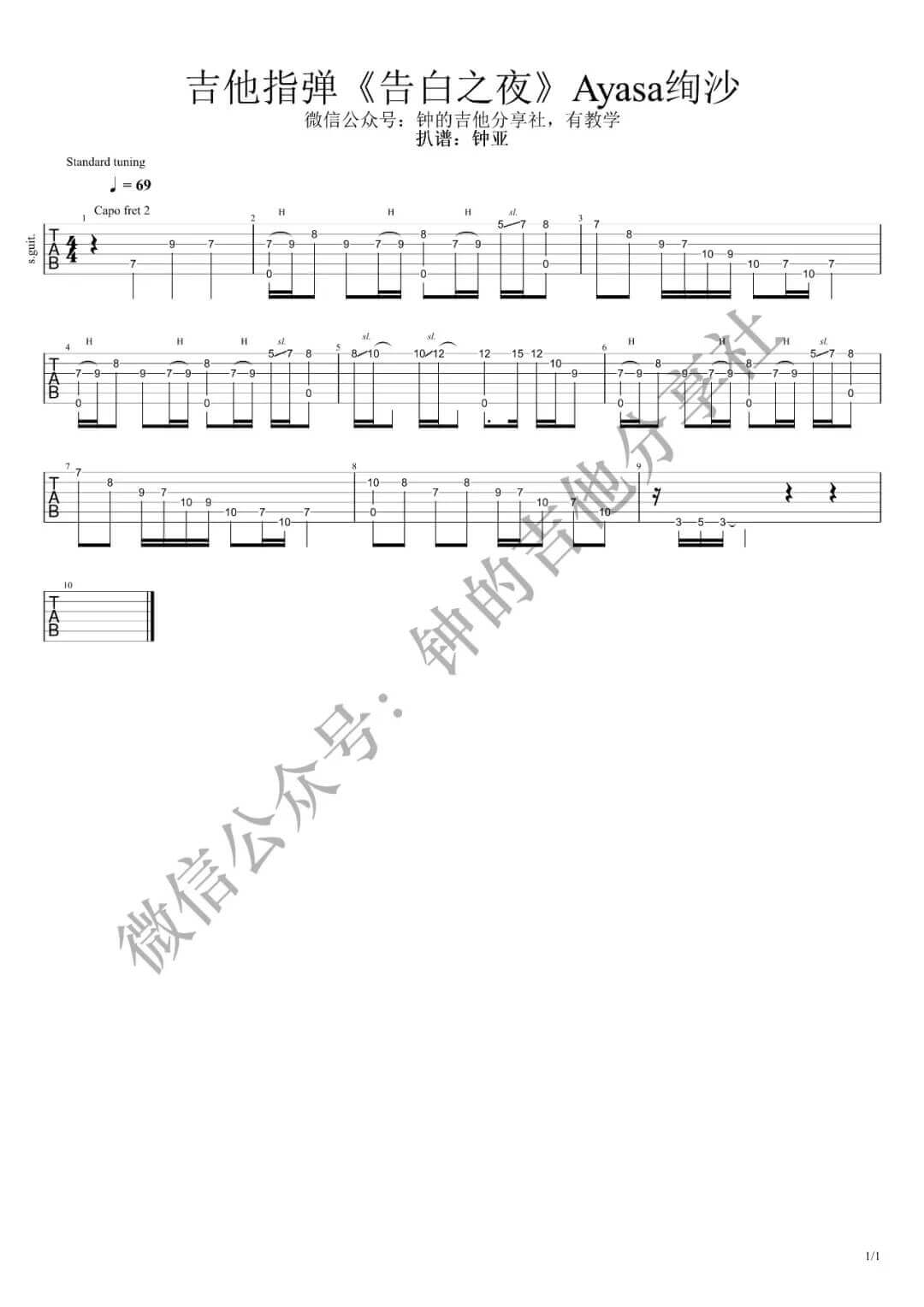 告白之夜指弹吉他谱 简单版-钟的吉他编配-喻言家1