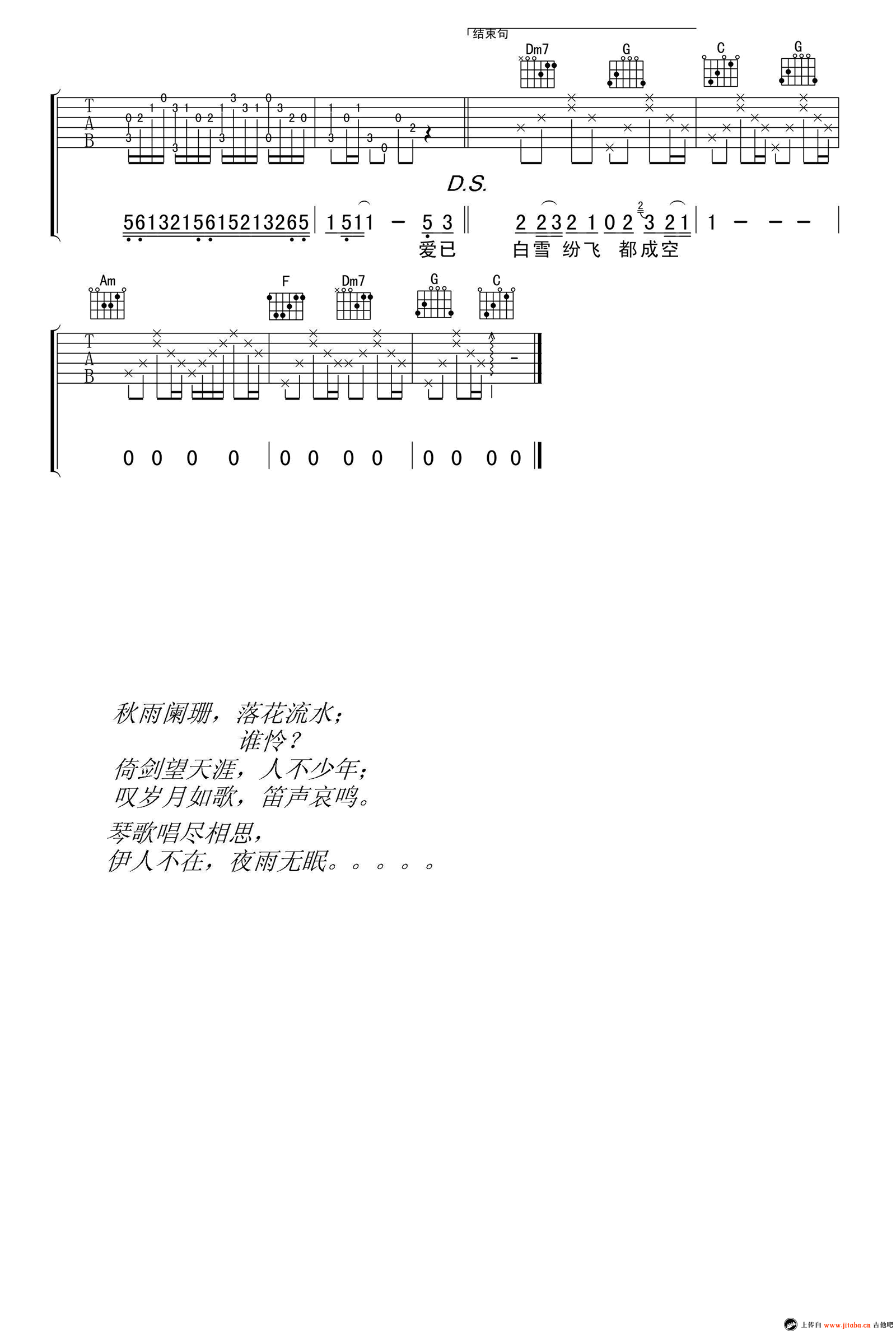 逍遥叹吉他谱-胡歌-C调弹唱高清谱-《仙剑》插曲1