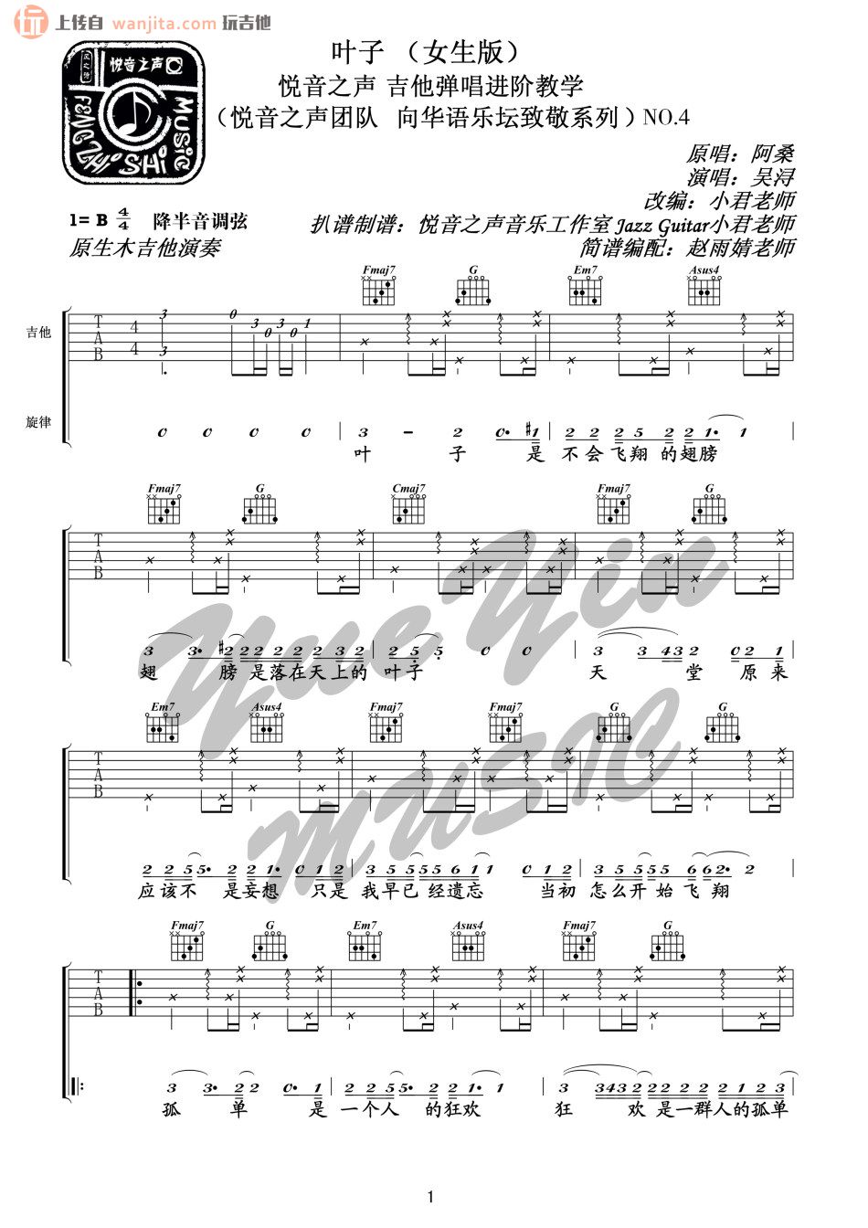叶子(吉他谱)_阿桑1