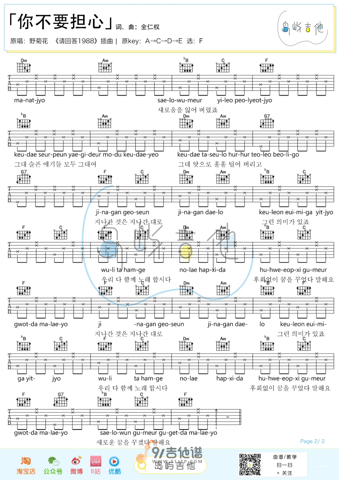 【F调简单版】野菊花乐队《你不要担心》吉他谱 弹唱六线谱 Guitar Tabs1