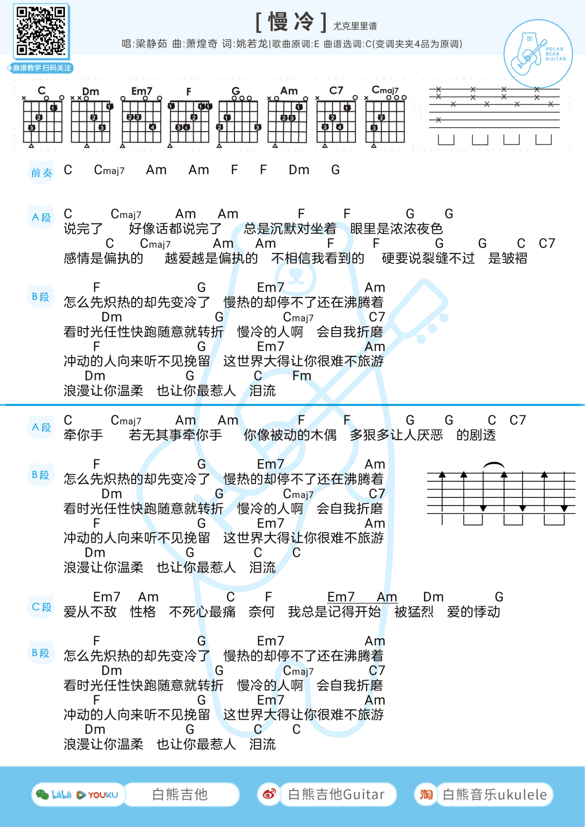 梁静茹《慢冷》吉他谱_C调和弦_弹唱图片谱1