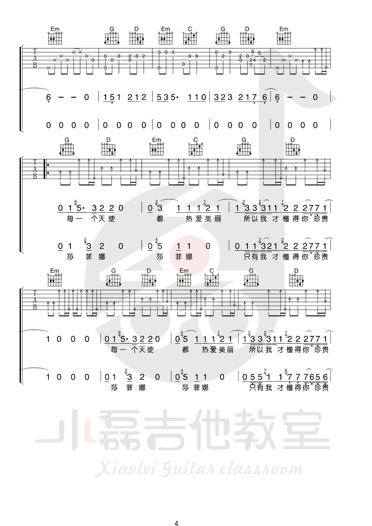 为你唱首歌吉他谱吉他园地-4