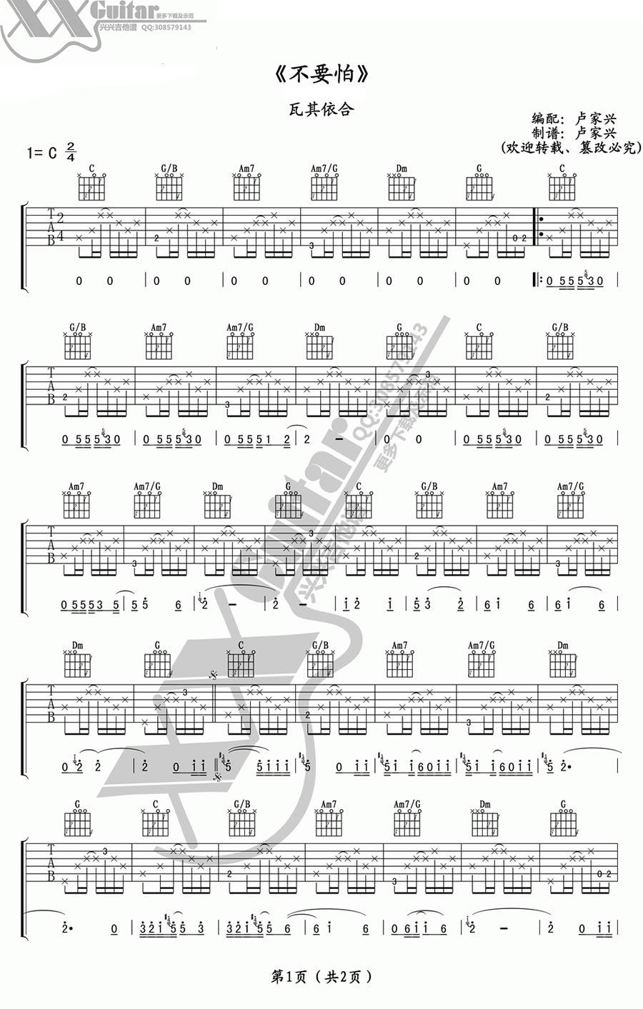 阿杰鲁(不要怕)吉他谱_带音译歌词_瓦其依合(吉克隽逸)1