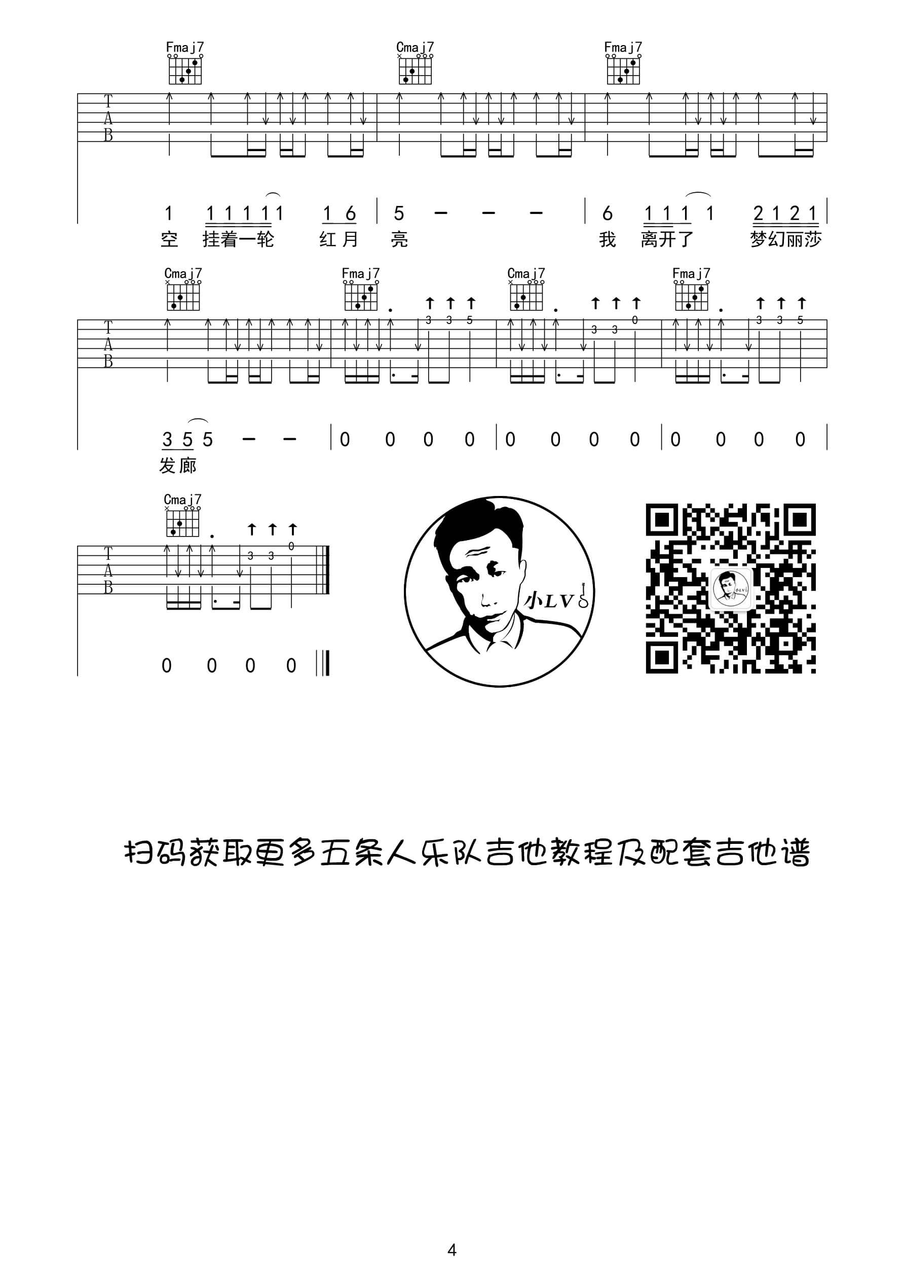 梦幻丽莎发廊吉他谱 C调扫弦版-革命吉他编配-五条人1