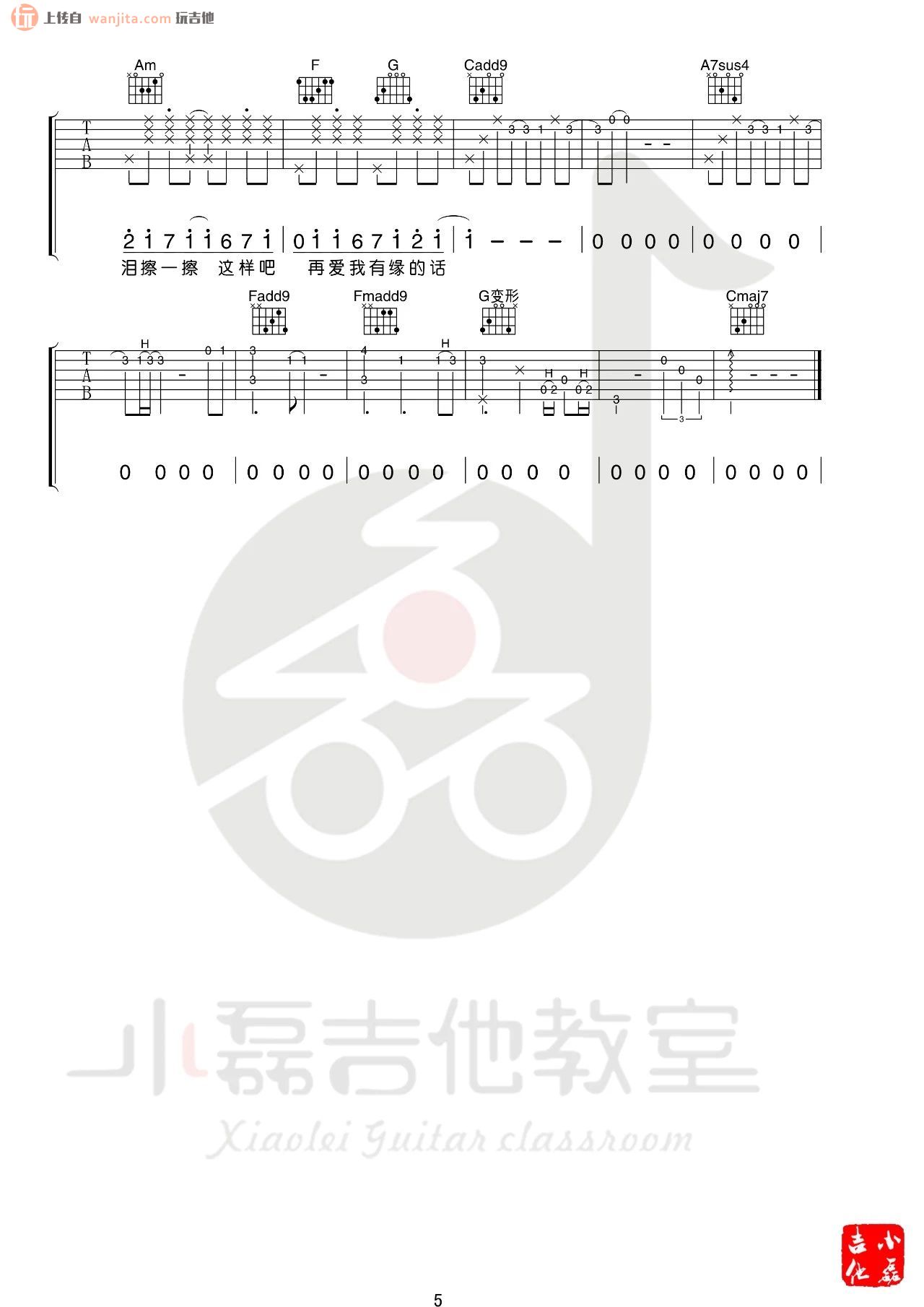 《那就这样吧》吉他谱_C调原版_弹唱视频教学_动力火车1