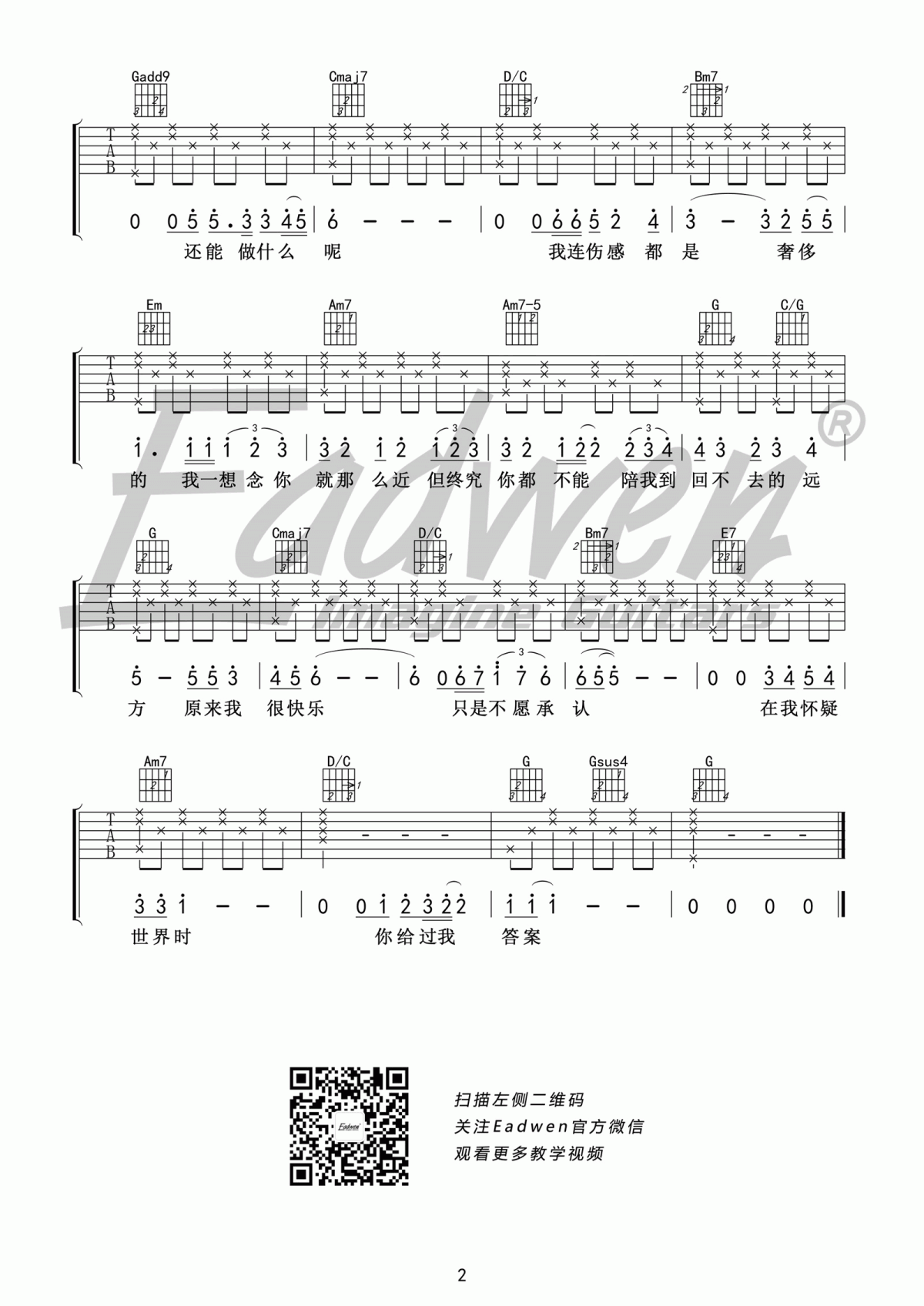我们吉他谱 G调 原版 陈奕迅2