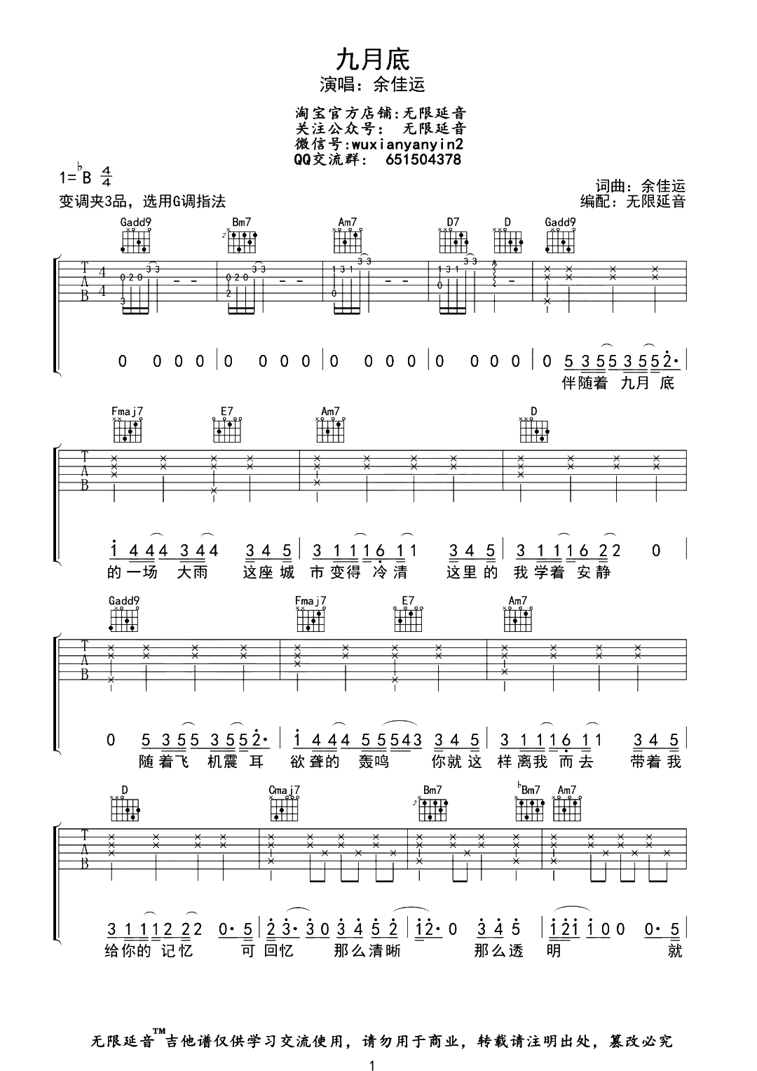 九月底吉他谱_余佳运_G调原版_《九月底》吉他弹唱谱1