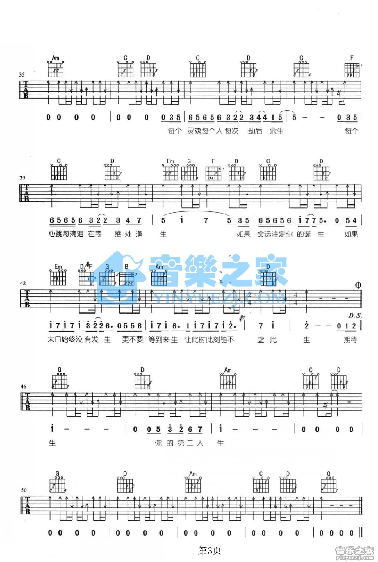 第二人生吉他谱 G调扫弦版_音乐之家编配_五月天3