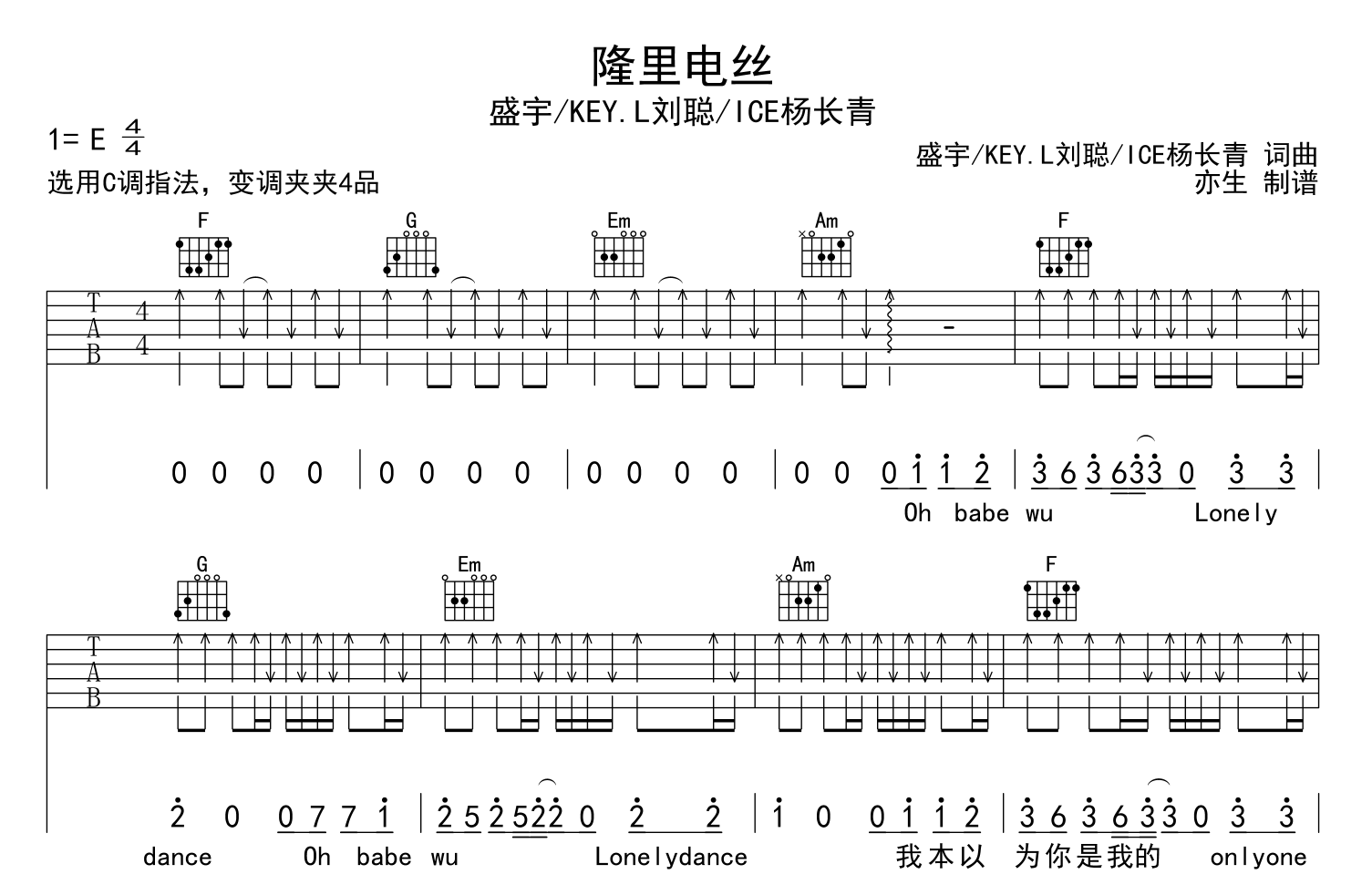 隆里电丝吉他谱-刘聪/盛宇等-C调扫弦版弹唱谱1