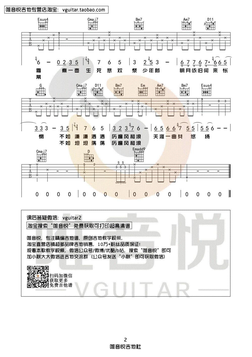 无羁吉他谱 G调_唯音悦编配_肖战2