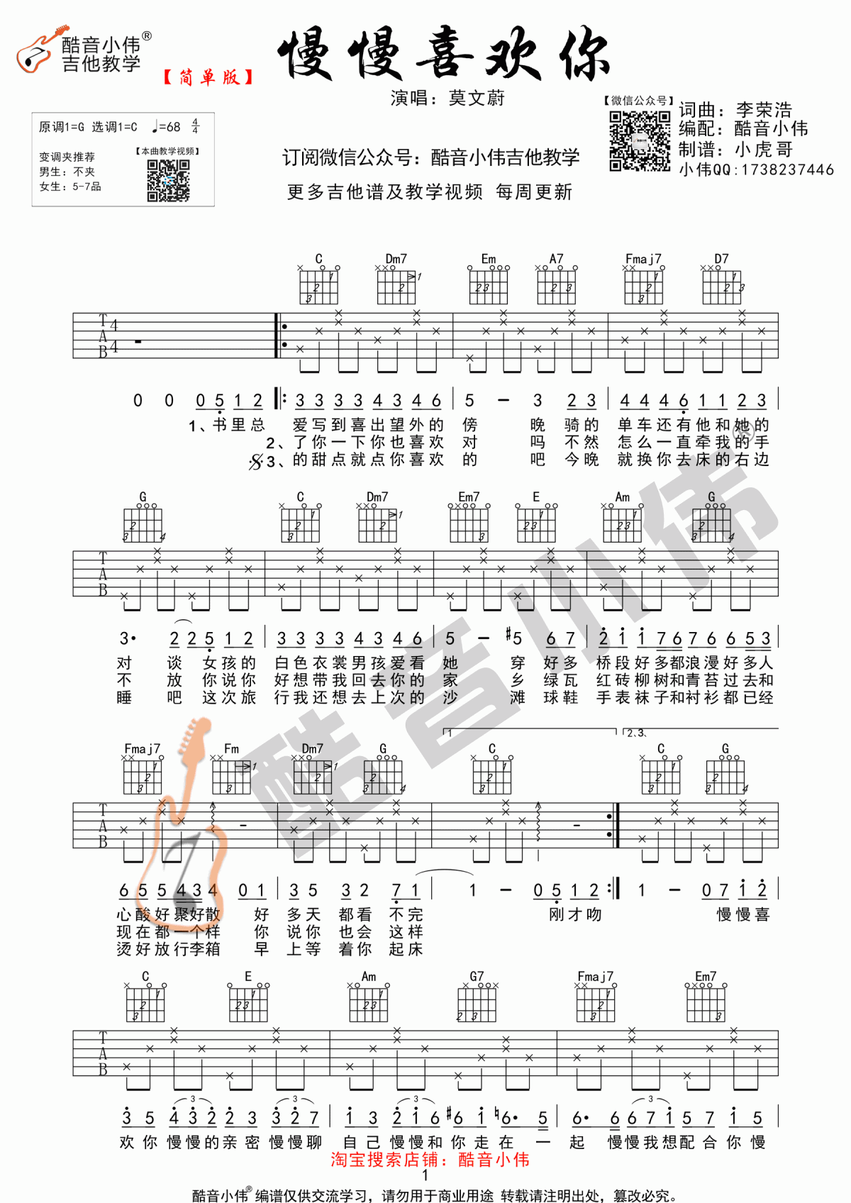 慢慢喜欢你吉他谱 C调 简单版 莫文蔚1