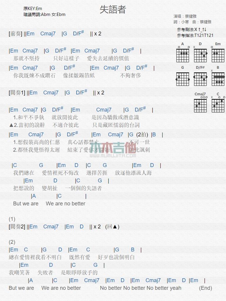 失语者_吉他谱_蔡健雅1