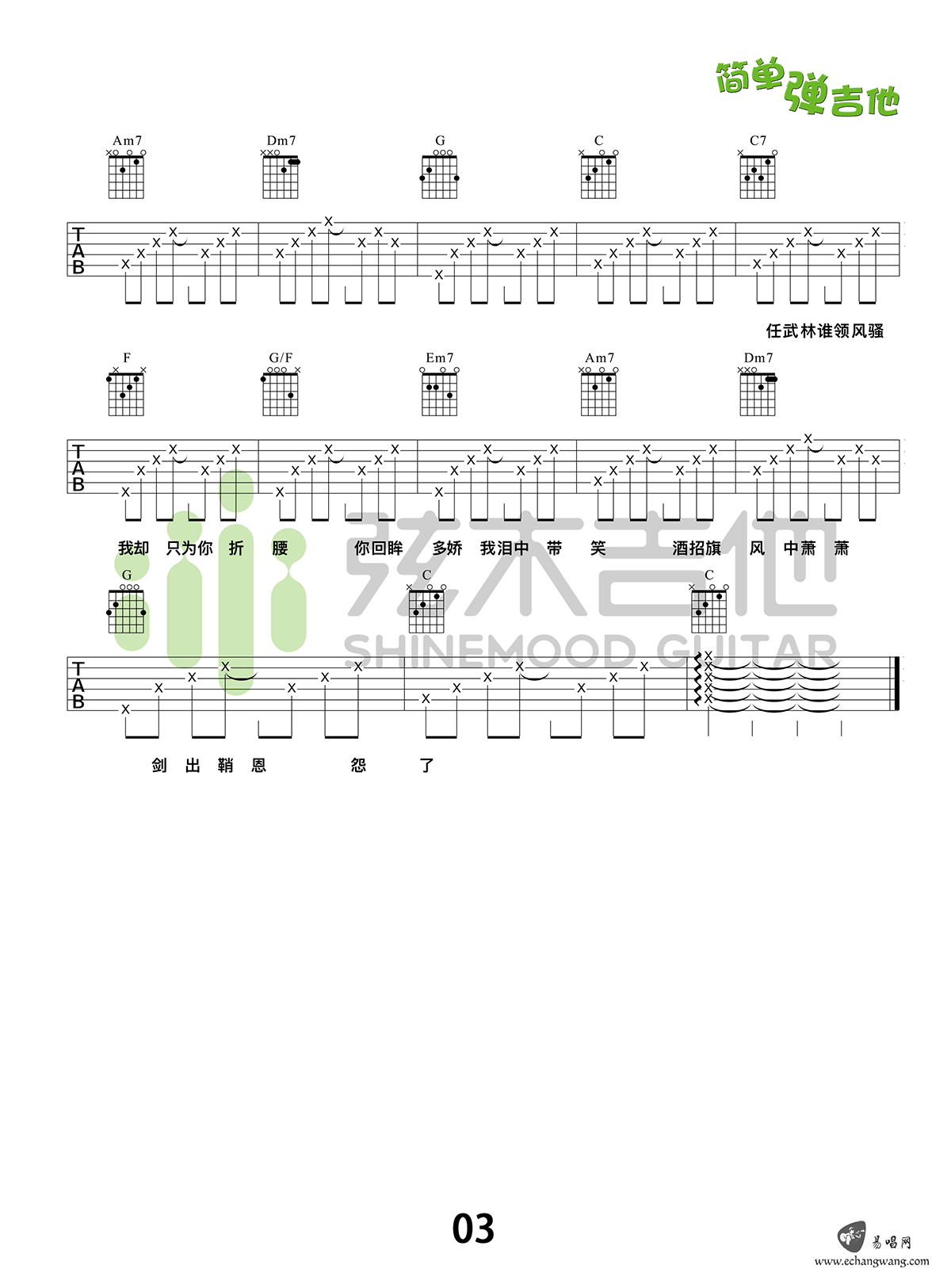 红尘客栈吉他谱_周杰伦_《红尘客栈》C调六线谱_吉他弹唱教学3