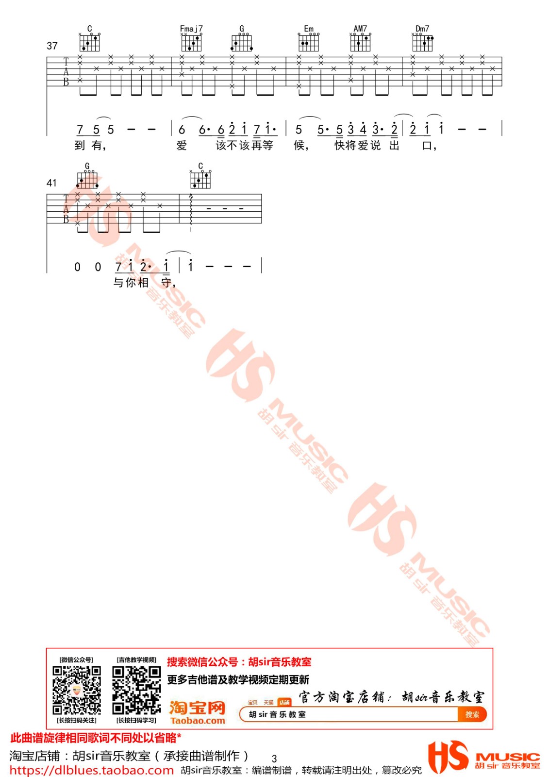 从无到有吉他谱 C调高清版_胡sir吉他教室编配_毛不易3