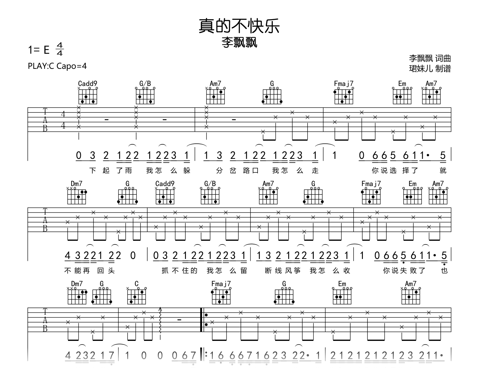 真的不快乐吉他谱_李飘飘_C调弹唱谱_完整高清版1