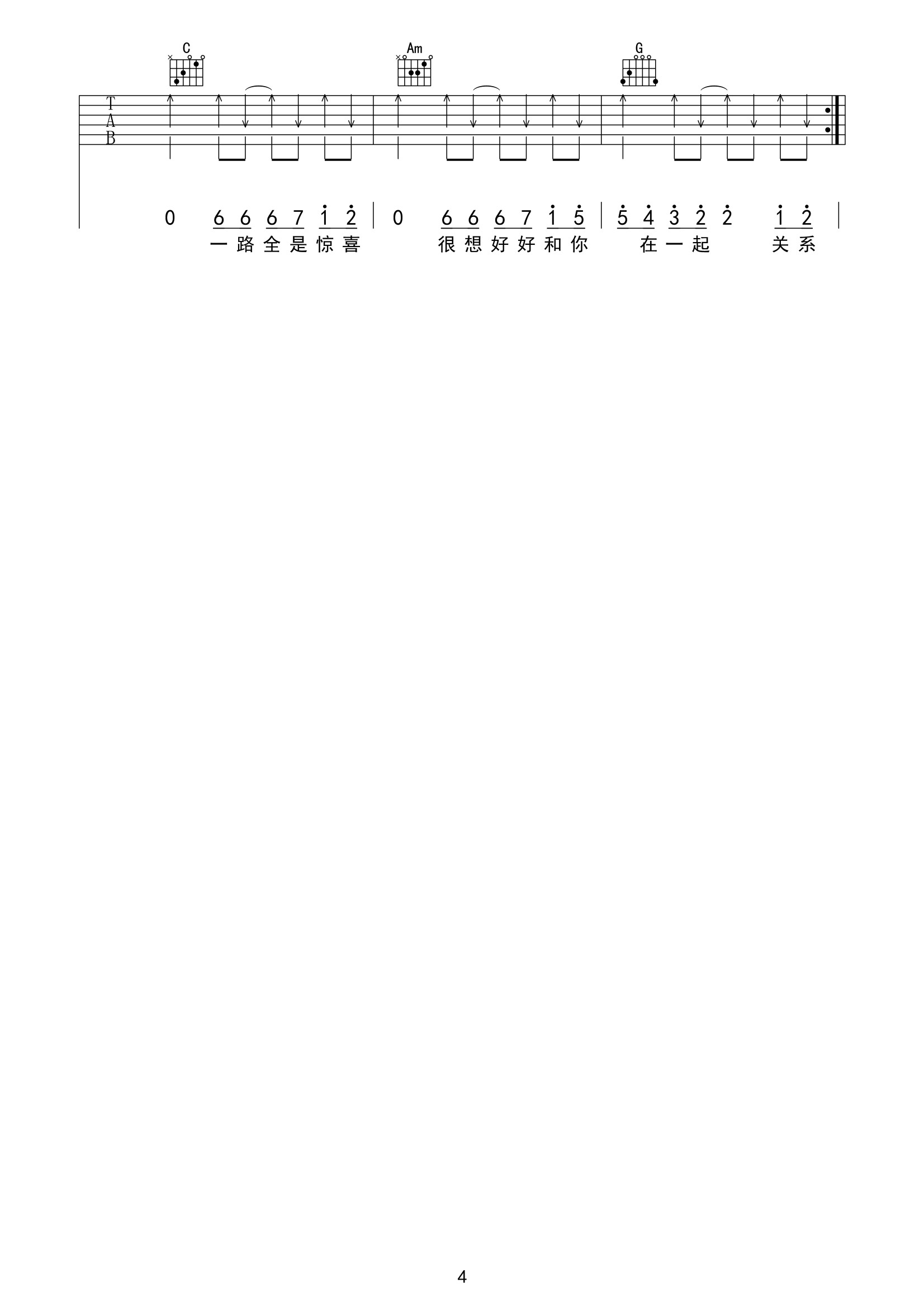 和你在一起吉他谱 C调扫弦版_第七城市编配_TFBOYS4