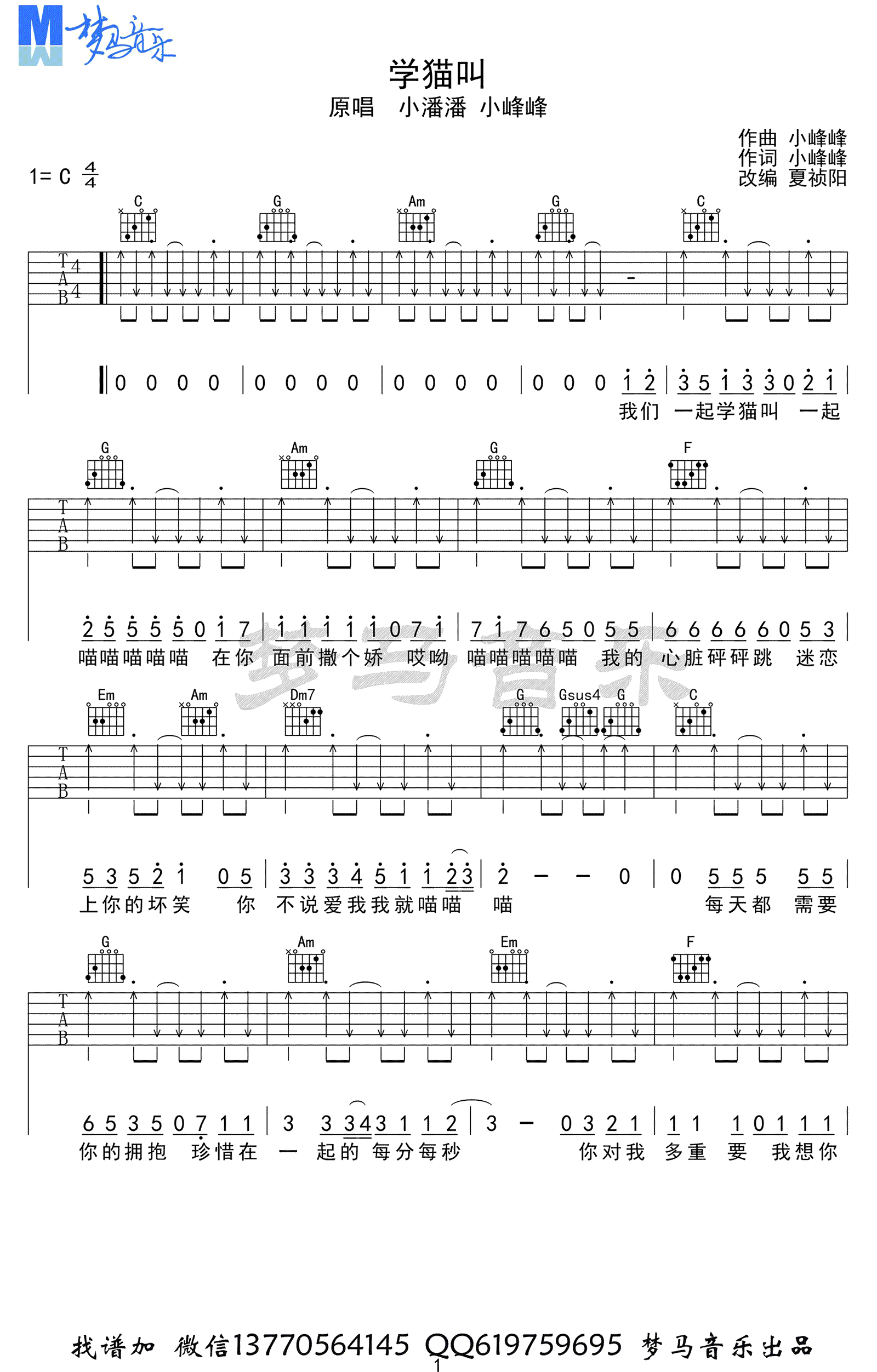 学猫叫吉他谱-C调弹唱谱-抖音歌曲-吉他示范视频1