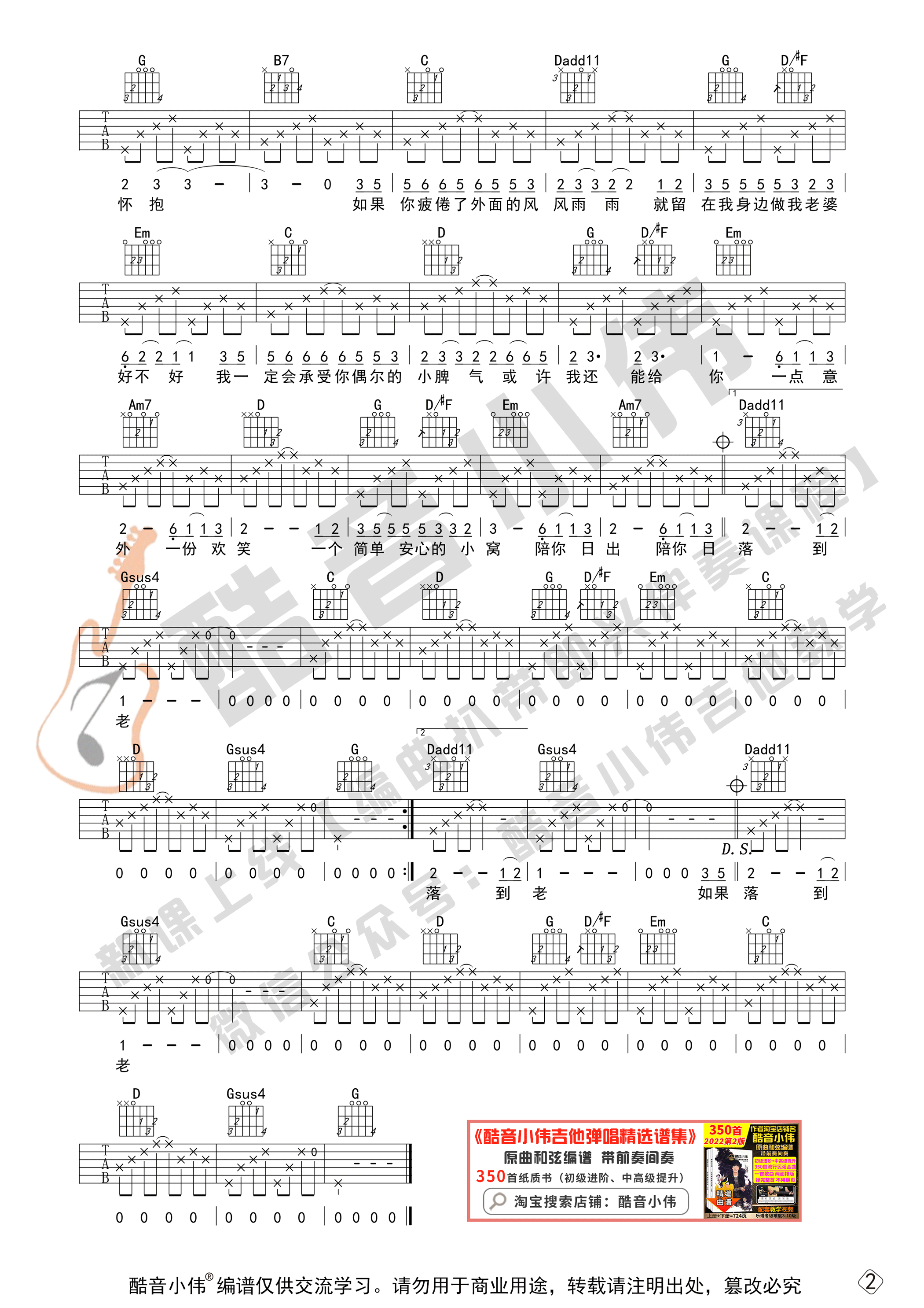 做我老婆好不好吉他谱_徐誉滕_G调版吉他弹唱谱2