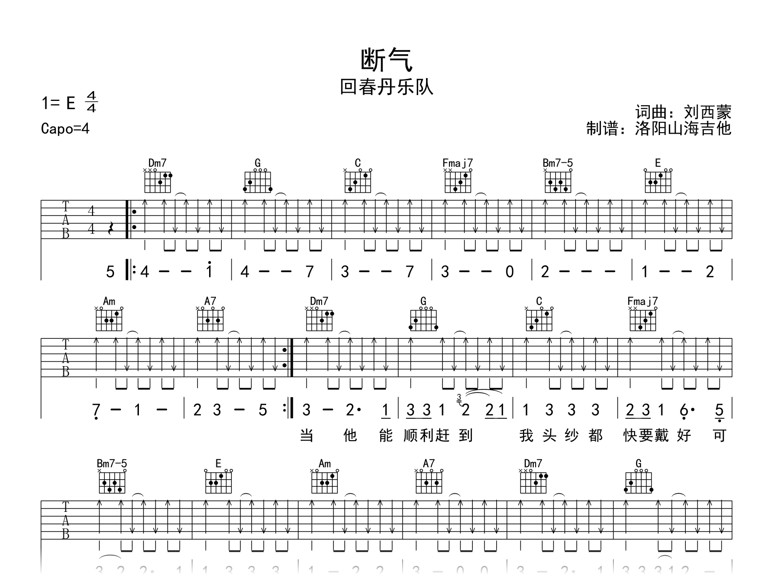 回春丹《断气》吉他谱_C调弹唱谱_高清图片谱2