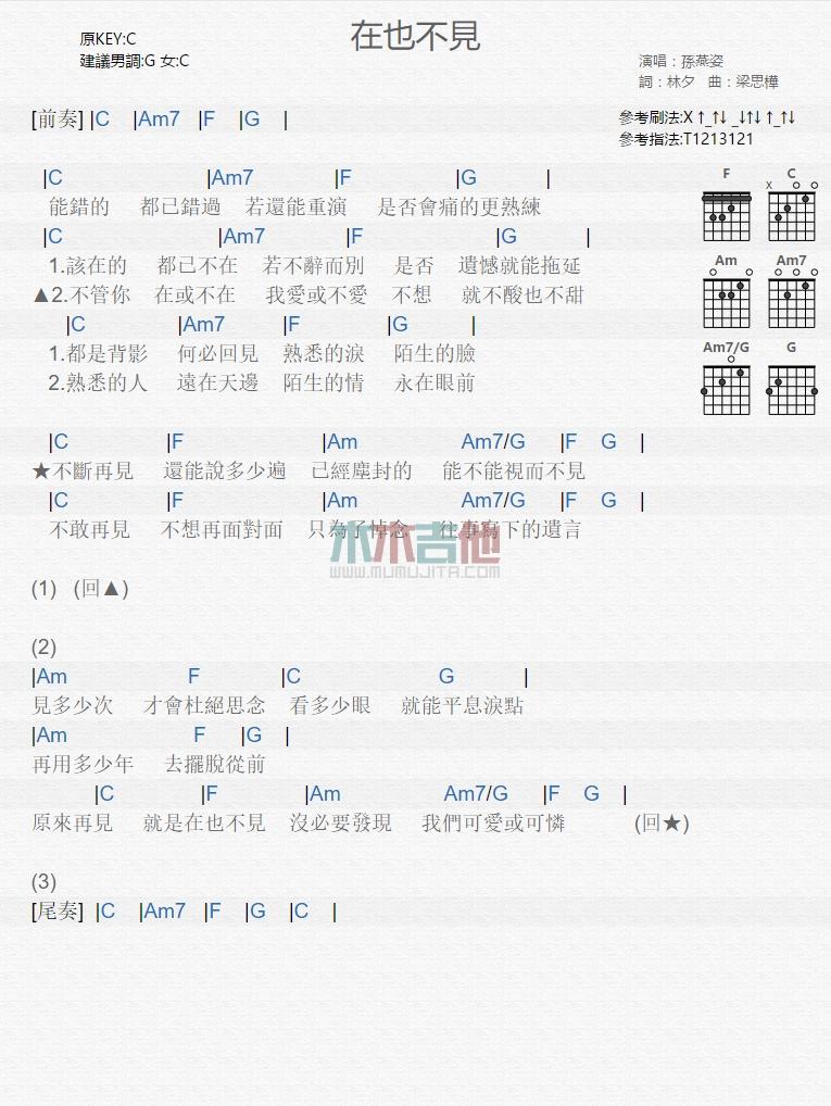 在也不见_吉他谱_孙燕姿1