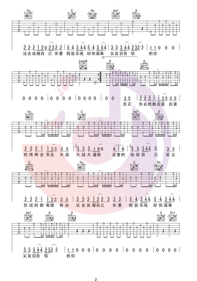 盲目自信吉他谱 G调_行叁人音乐编配_郁可唯2