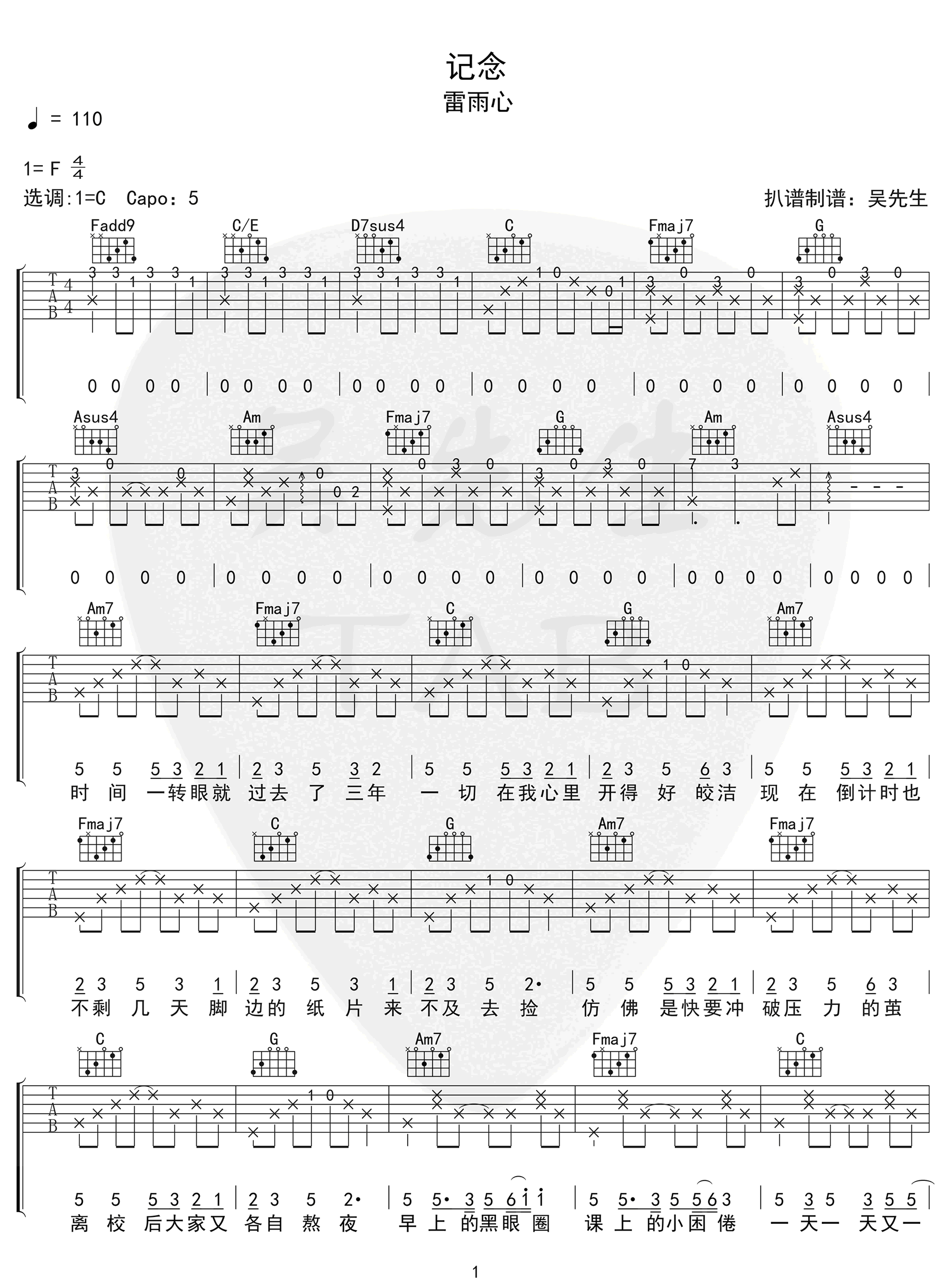 记念吉他谱_雷雨心_《记念》C调原版弹唱谱_高清六线谱1