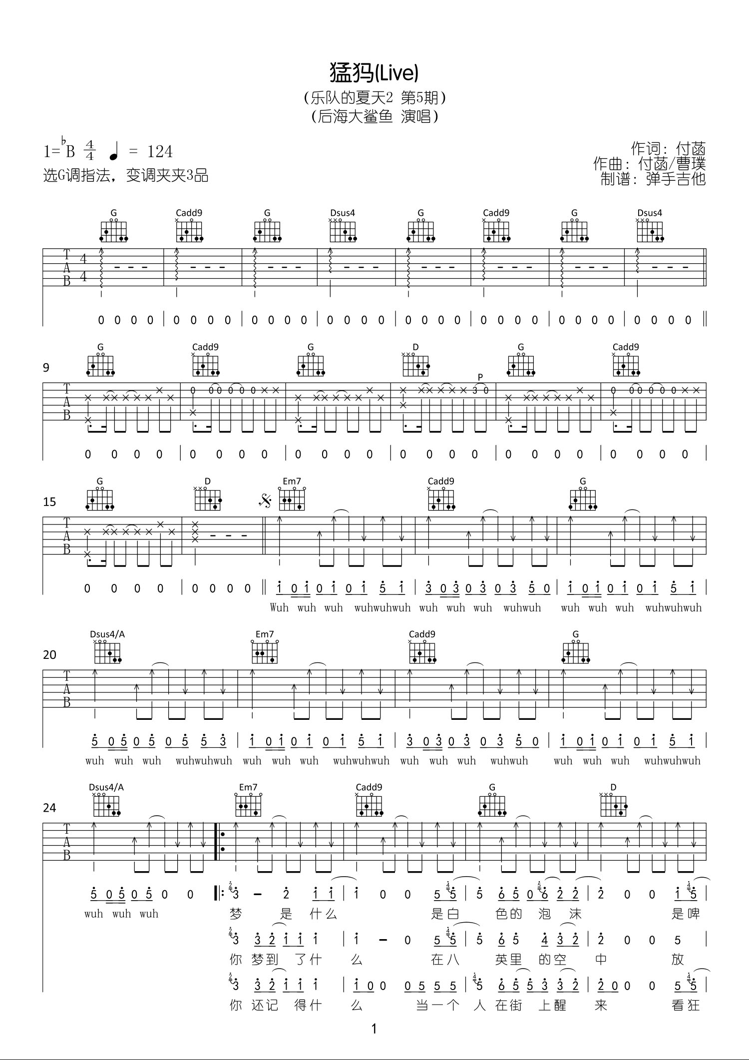 猛犸吉他谱_后海大鲨鱼_G调六线谱_《乐队的夏天2》live版1