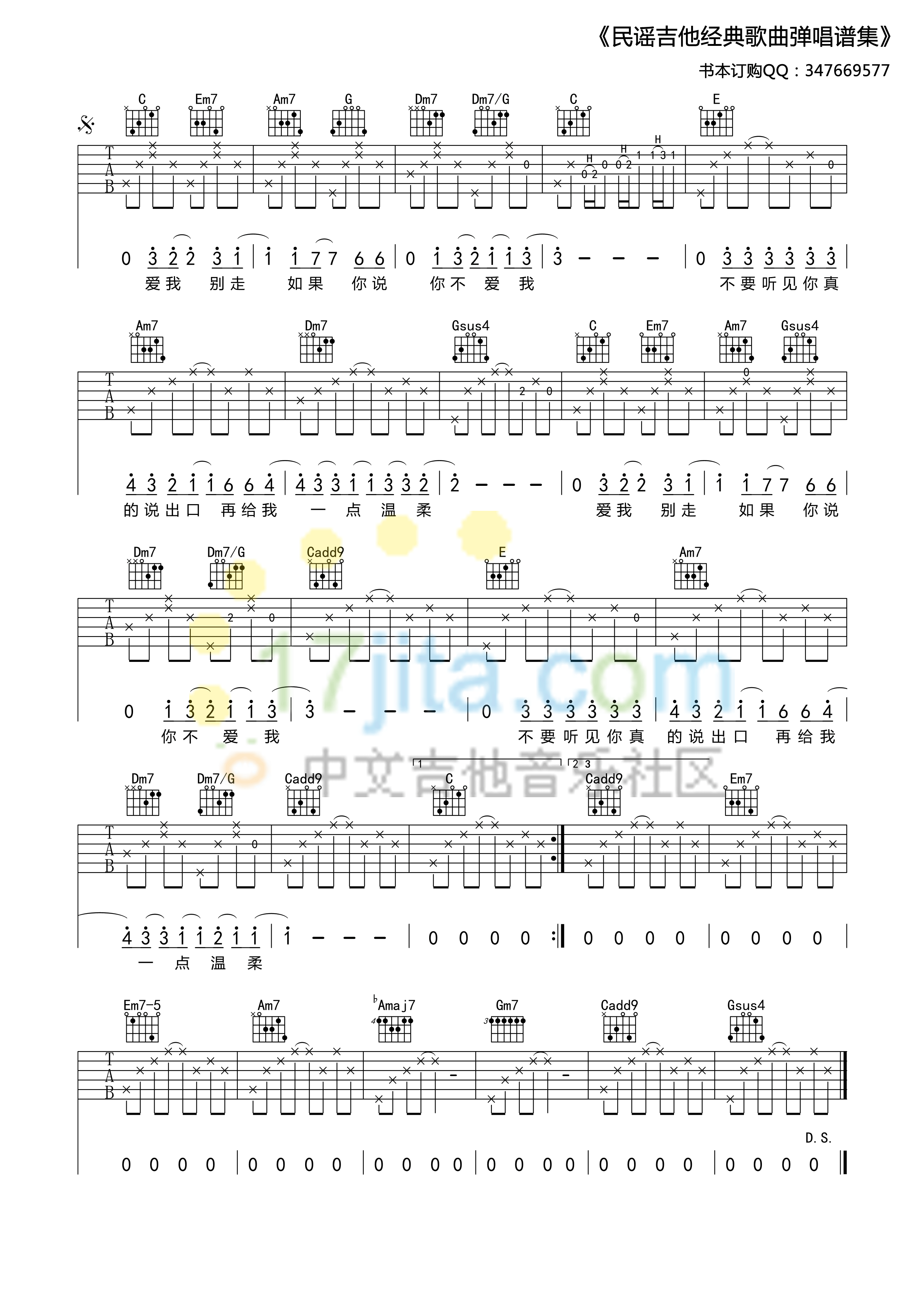 爱我别走吉他谱 C调_17吉他版本_张震岳2